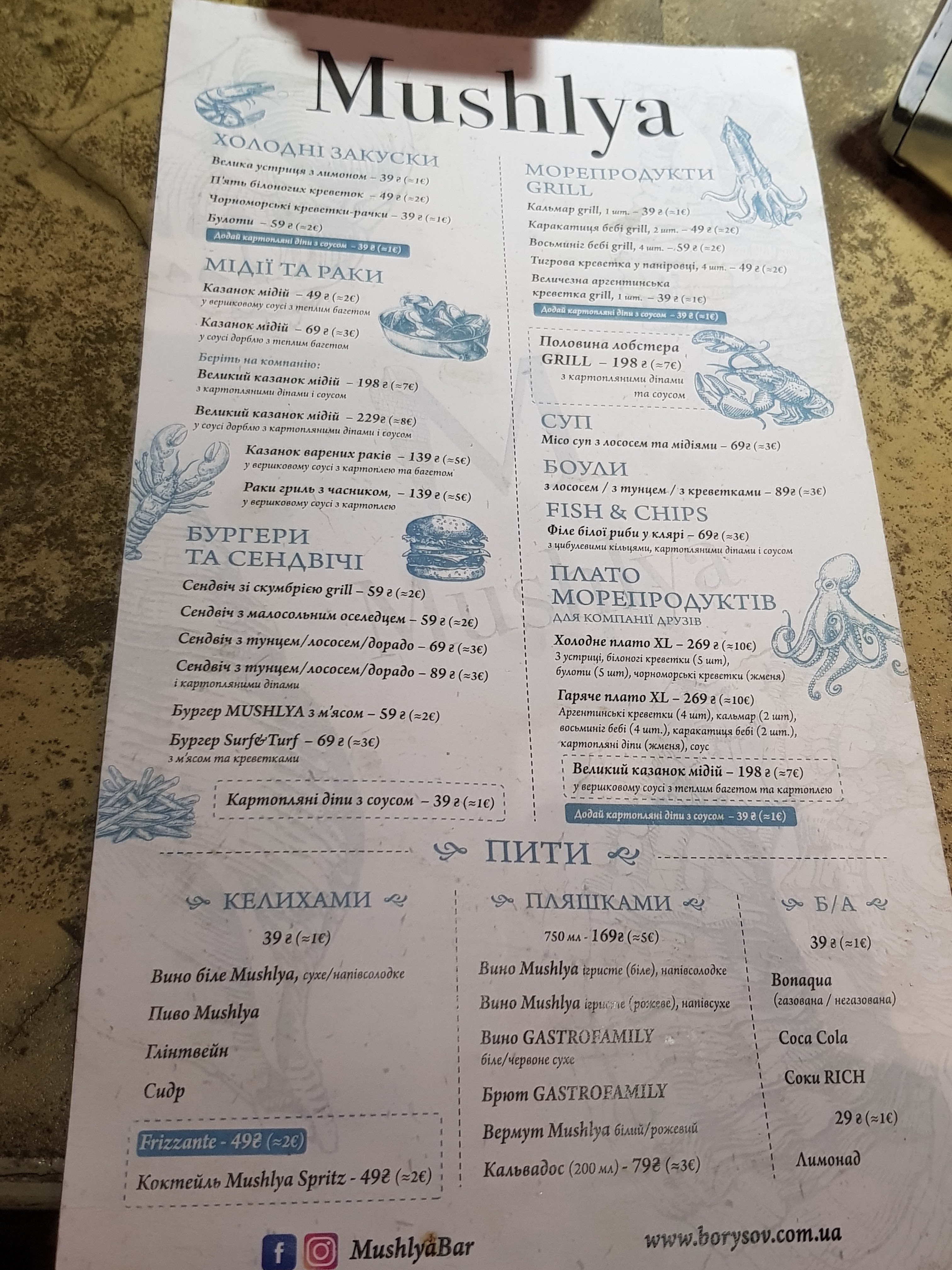 Mushlya / Мушля menu 3