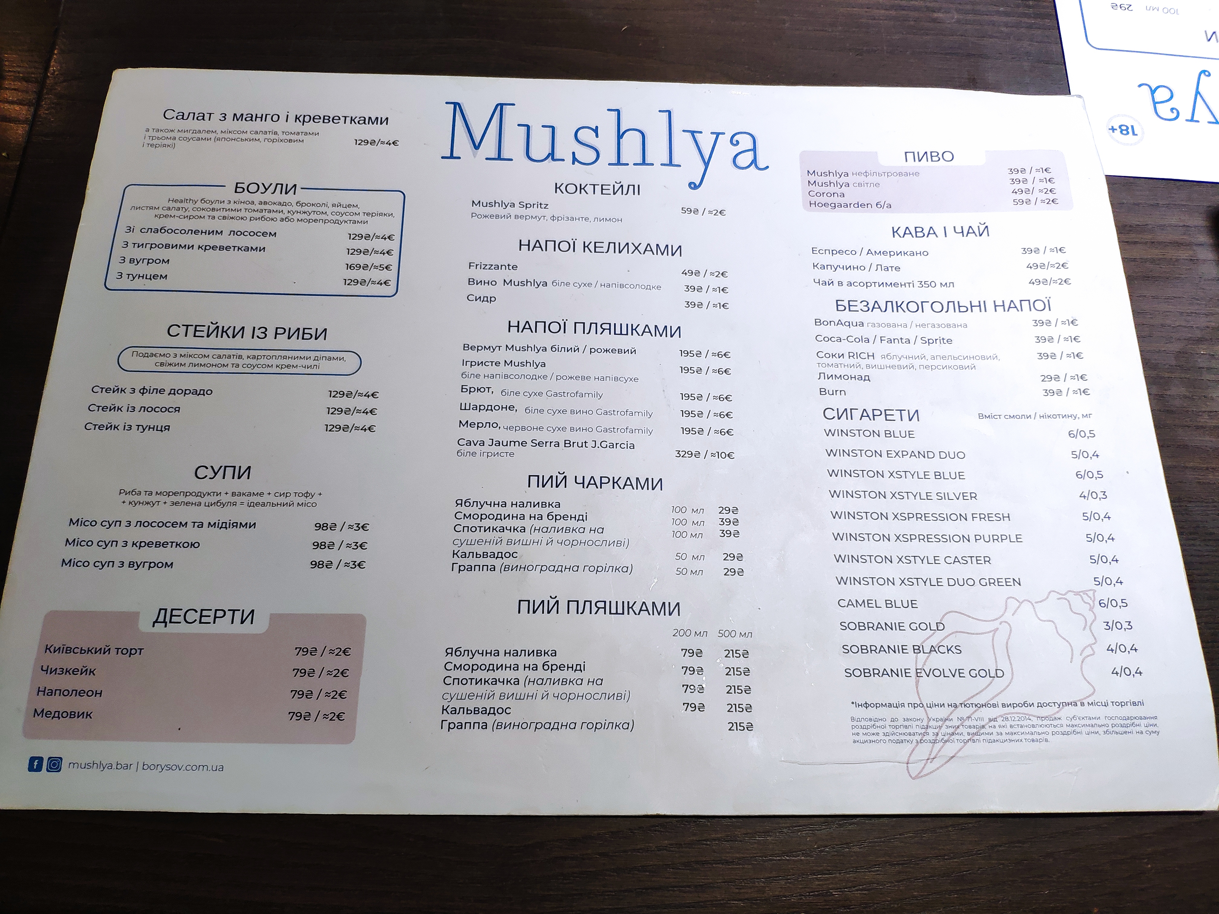 Mushlya / Мушля menu 4