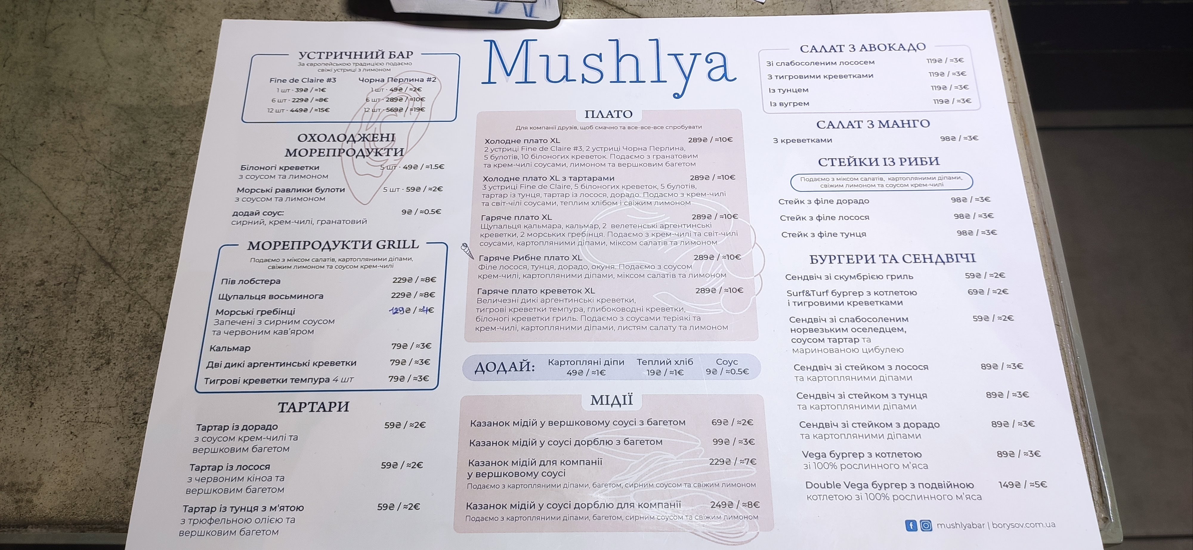 Mushlya / Мушля menu 5