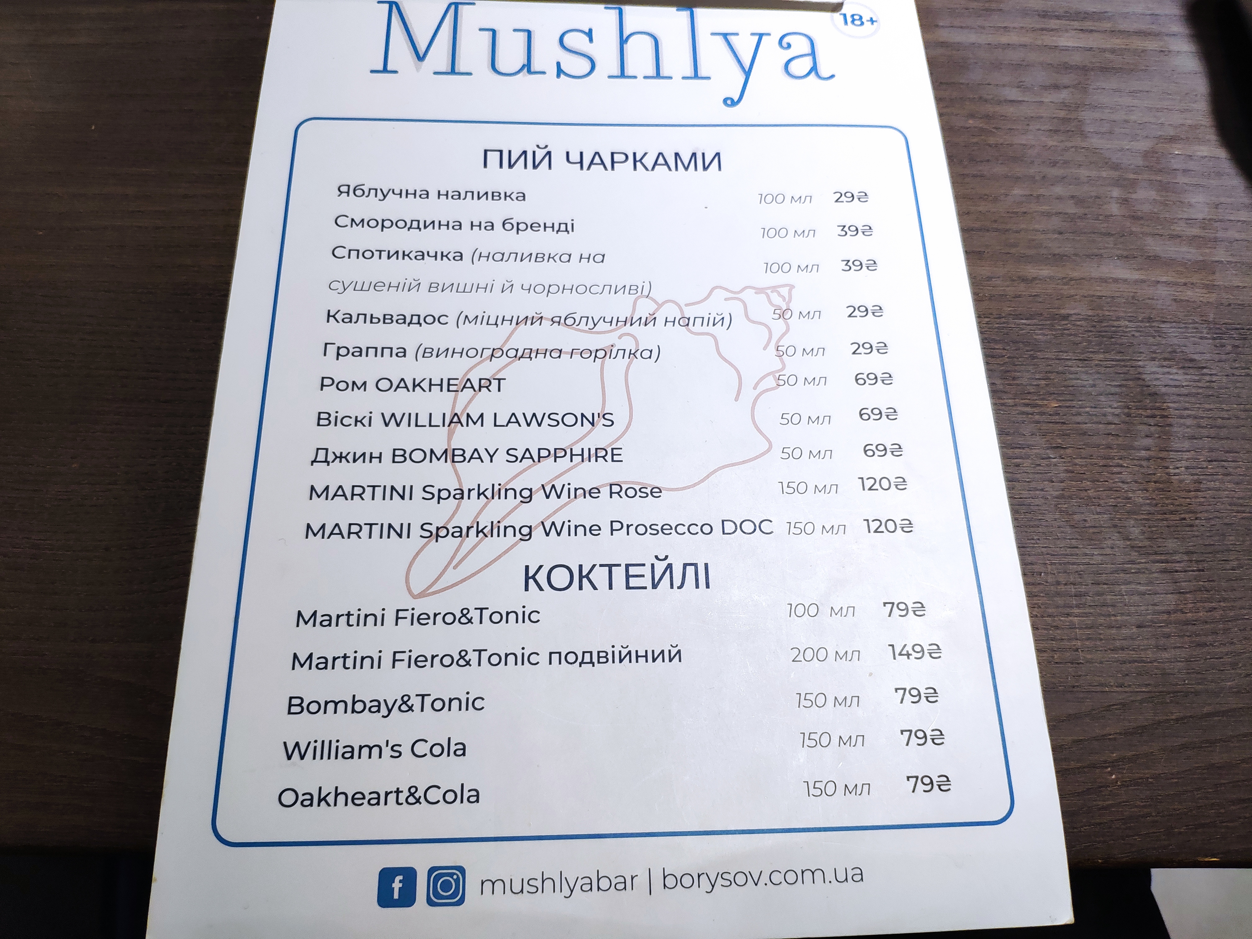 Mushlya / Мушля menu 8
