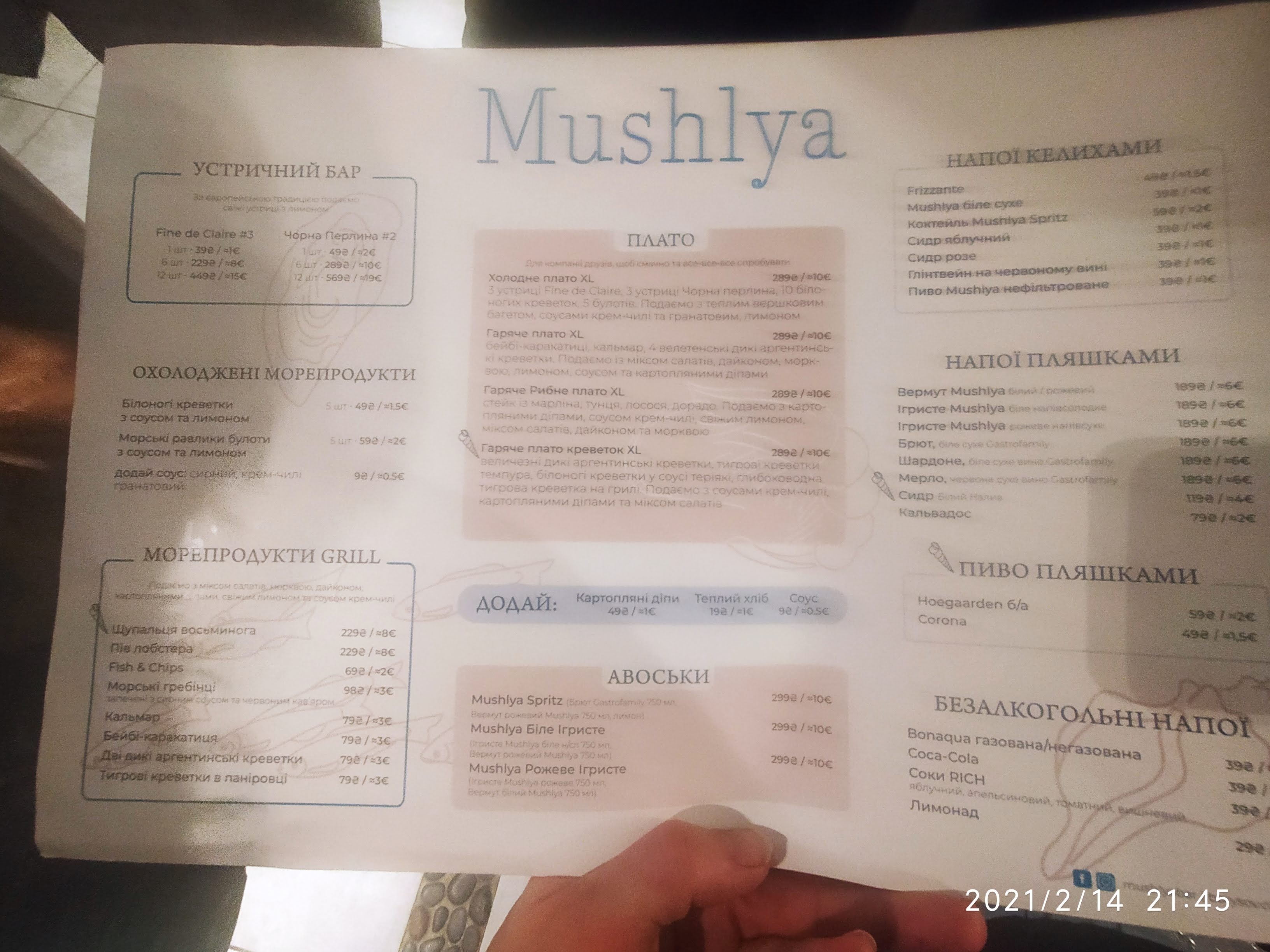 Mushlya / Мушля menu 10