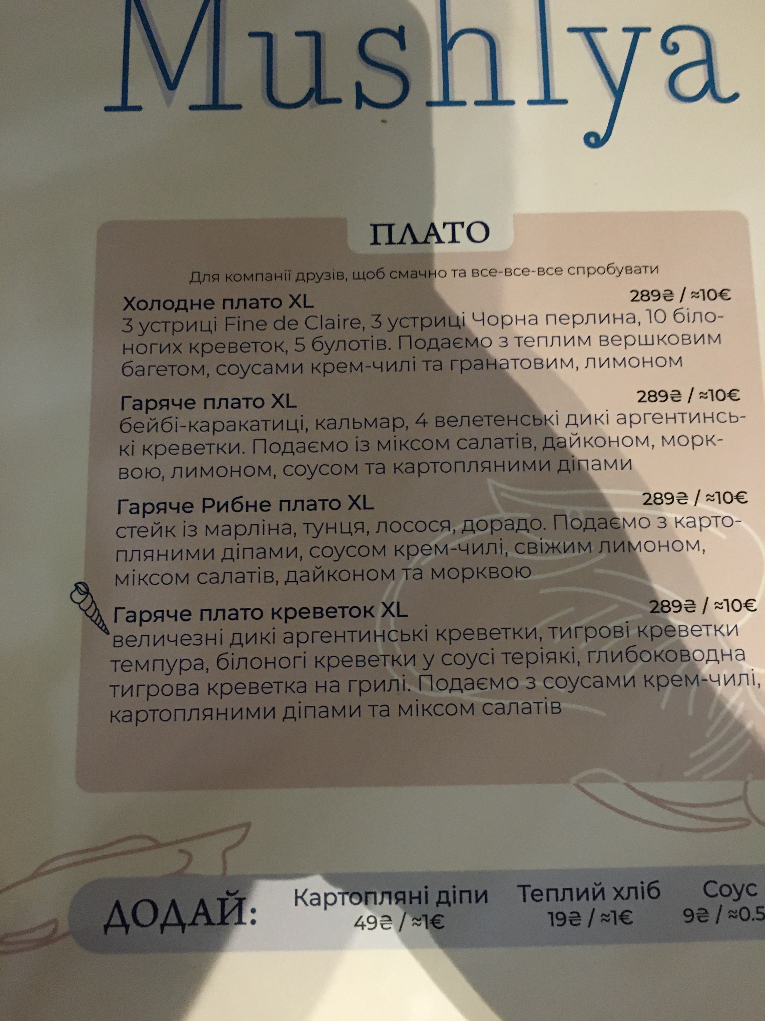 Mushlya / Мушля menu 11