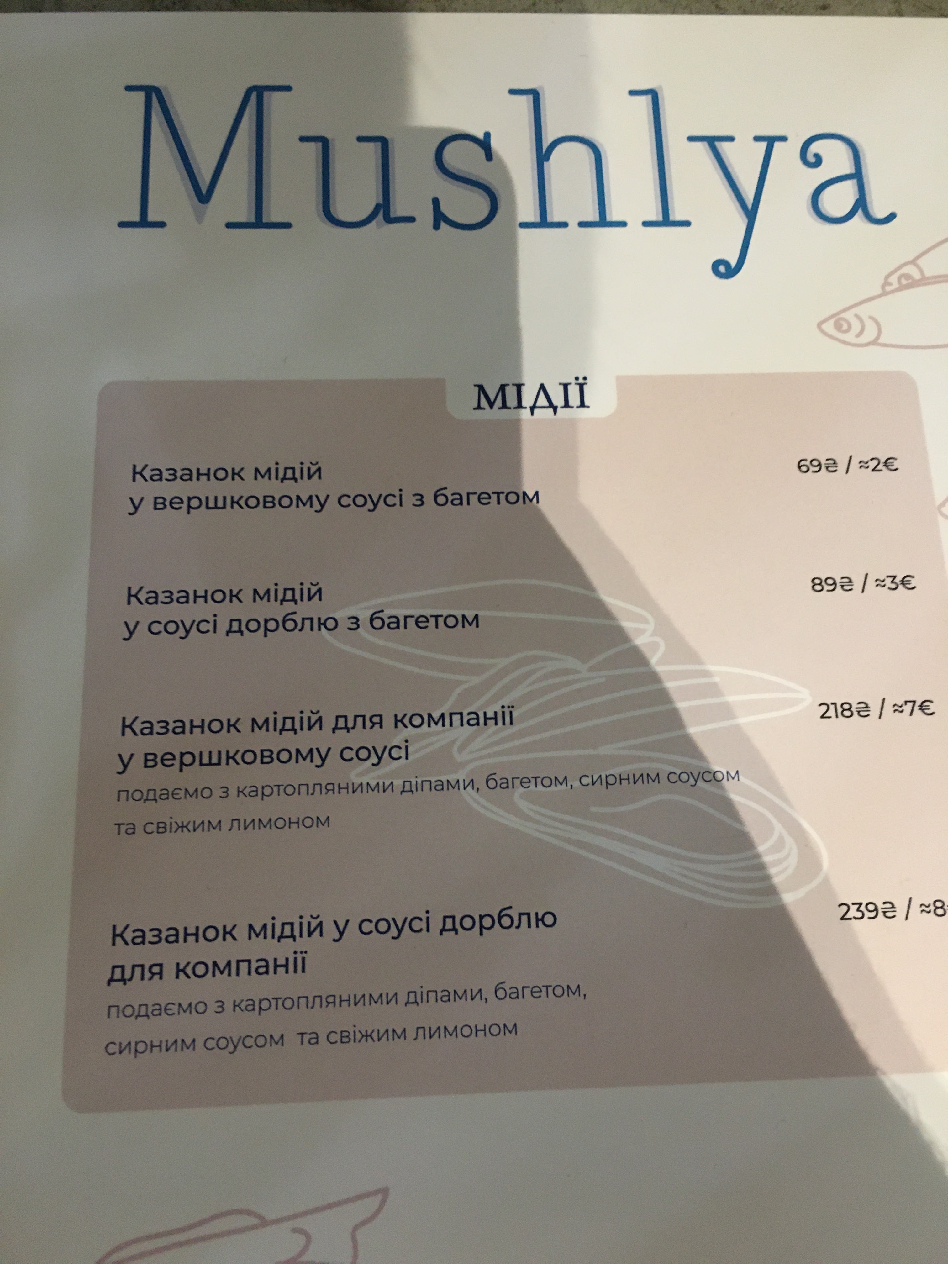 Mushlya / Мушля menu 12