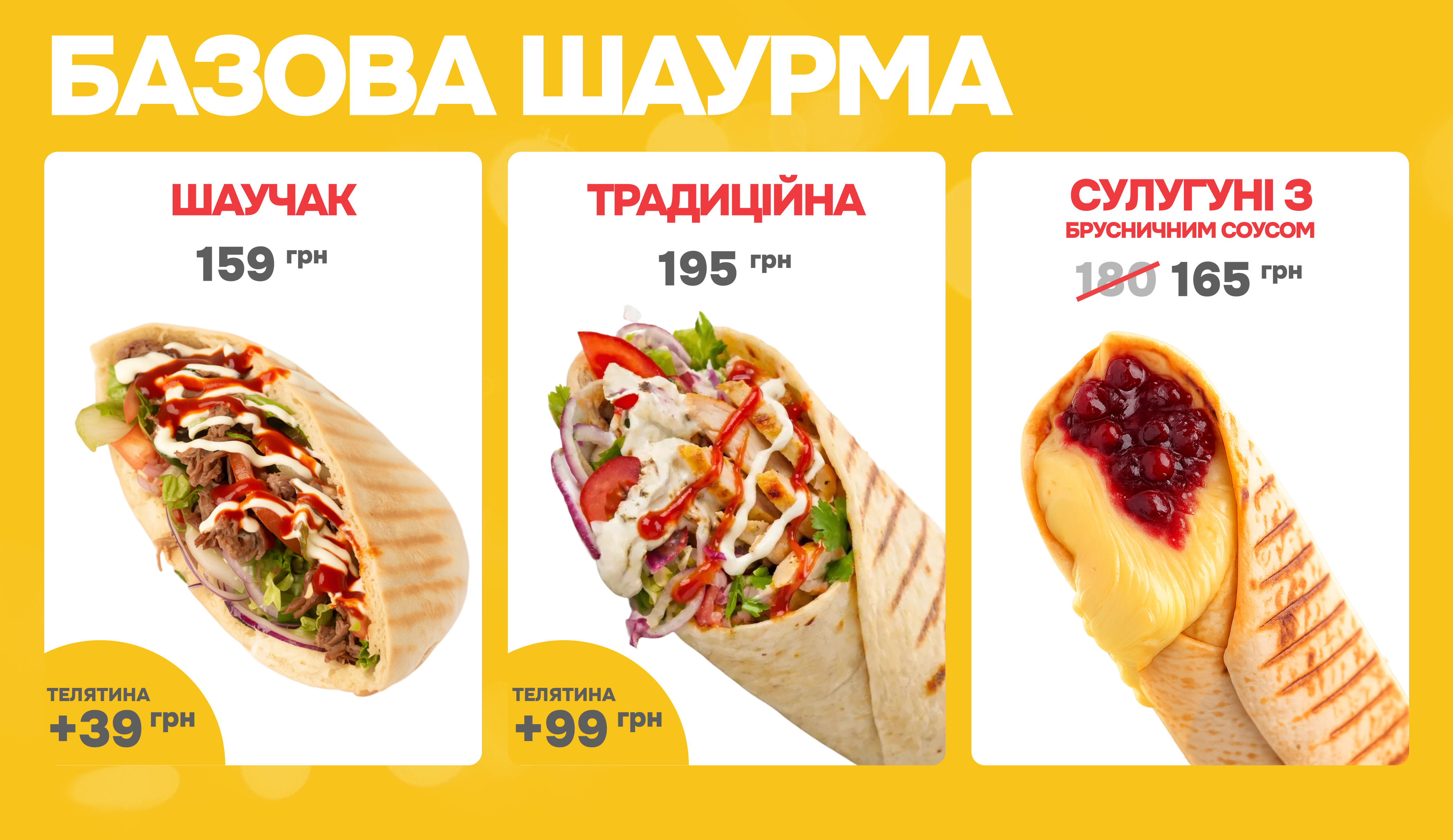 Три Шаурми menu 1