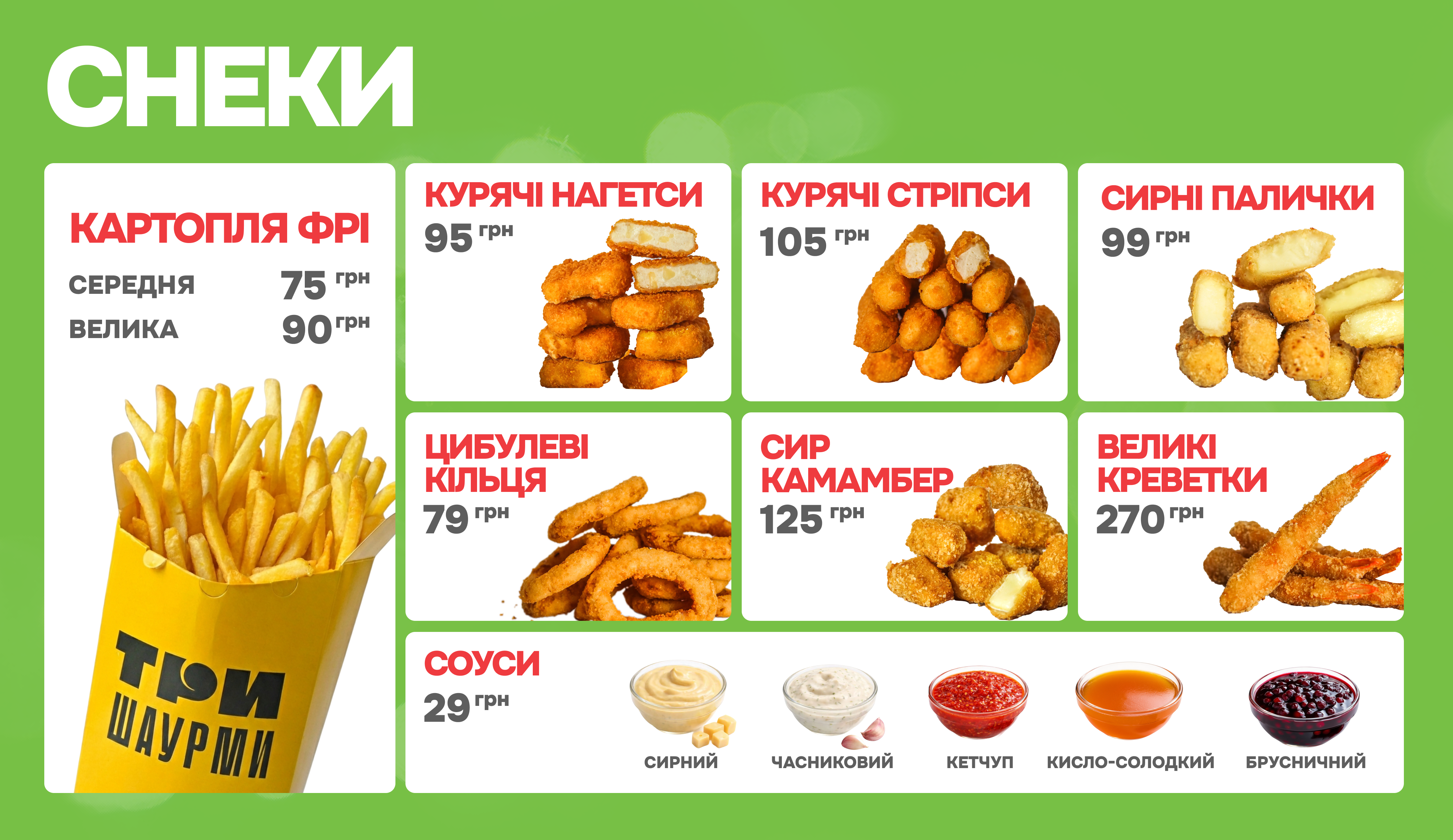 Три Шаурми menu 2