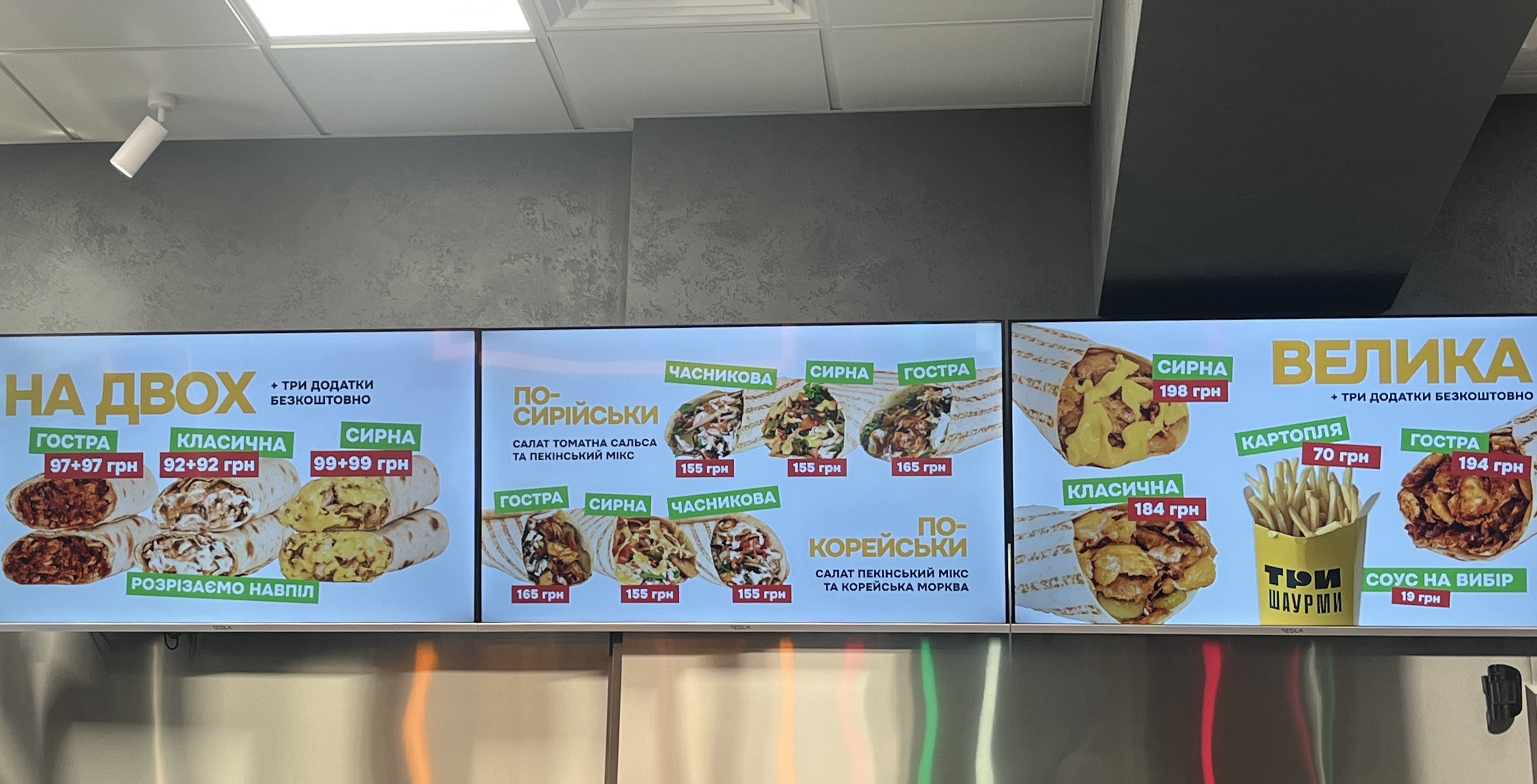 Три Шаурми menu 4