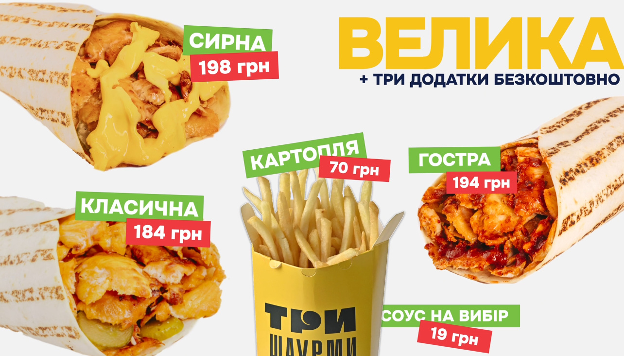 Три Шаурми menu 5