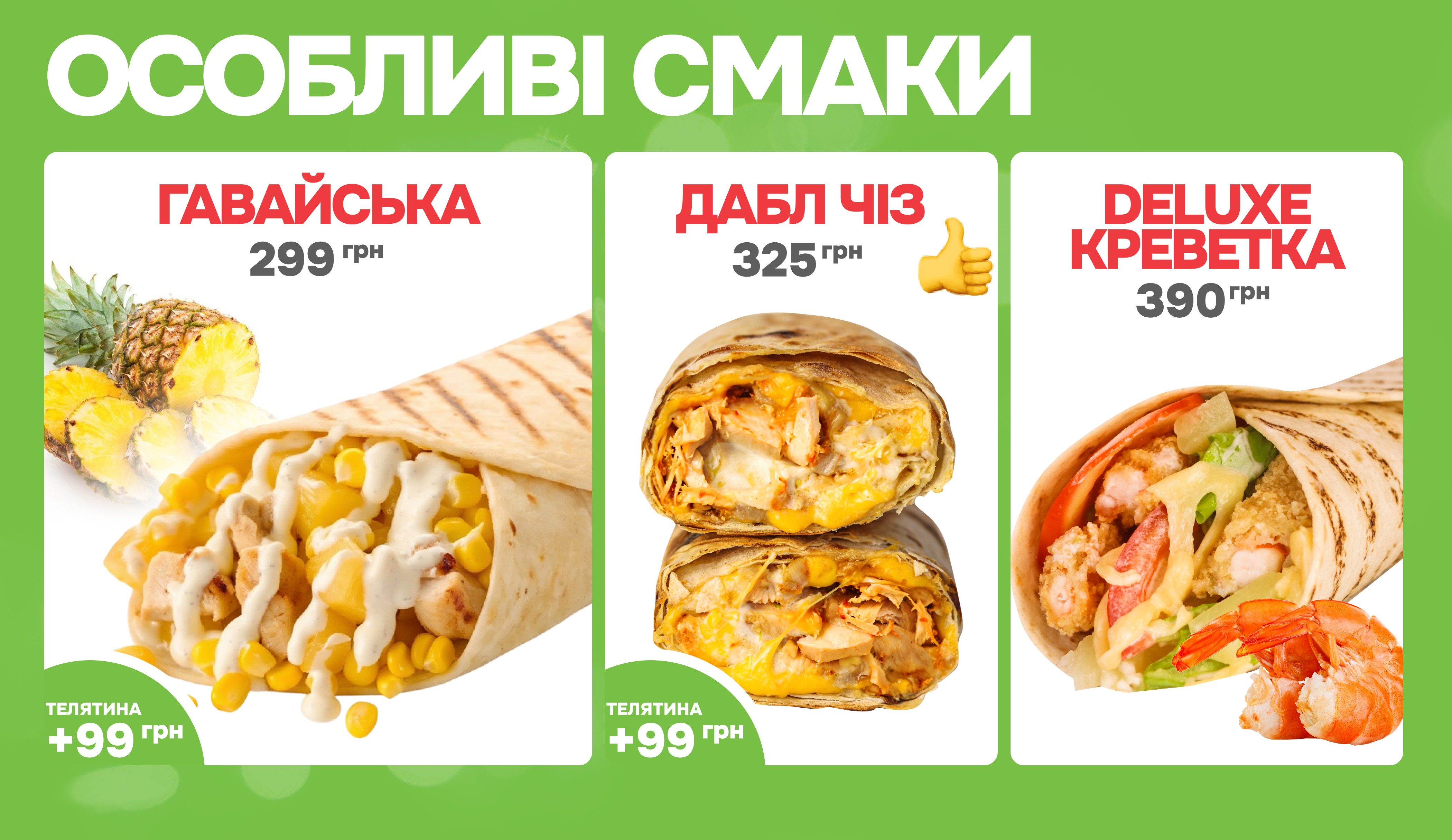 Три Шаурми menu 6