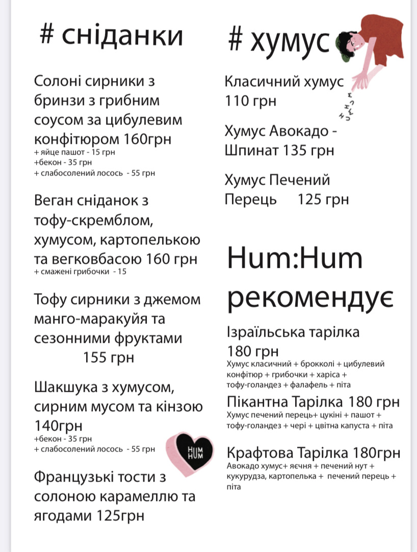 Hum:Hum menu 1