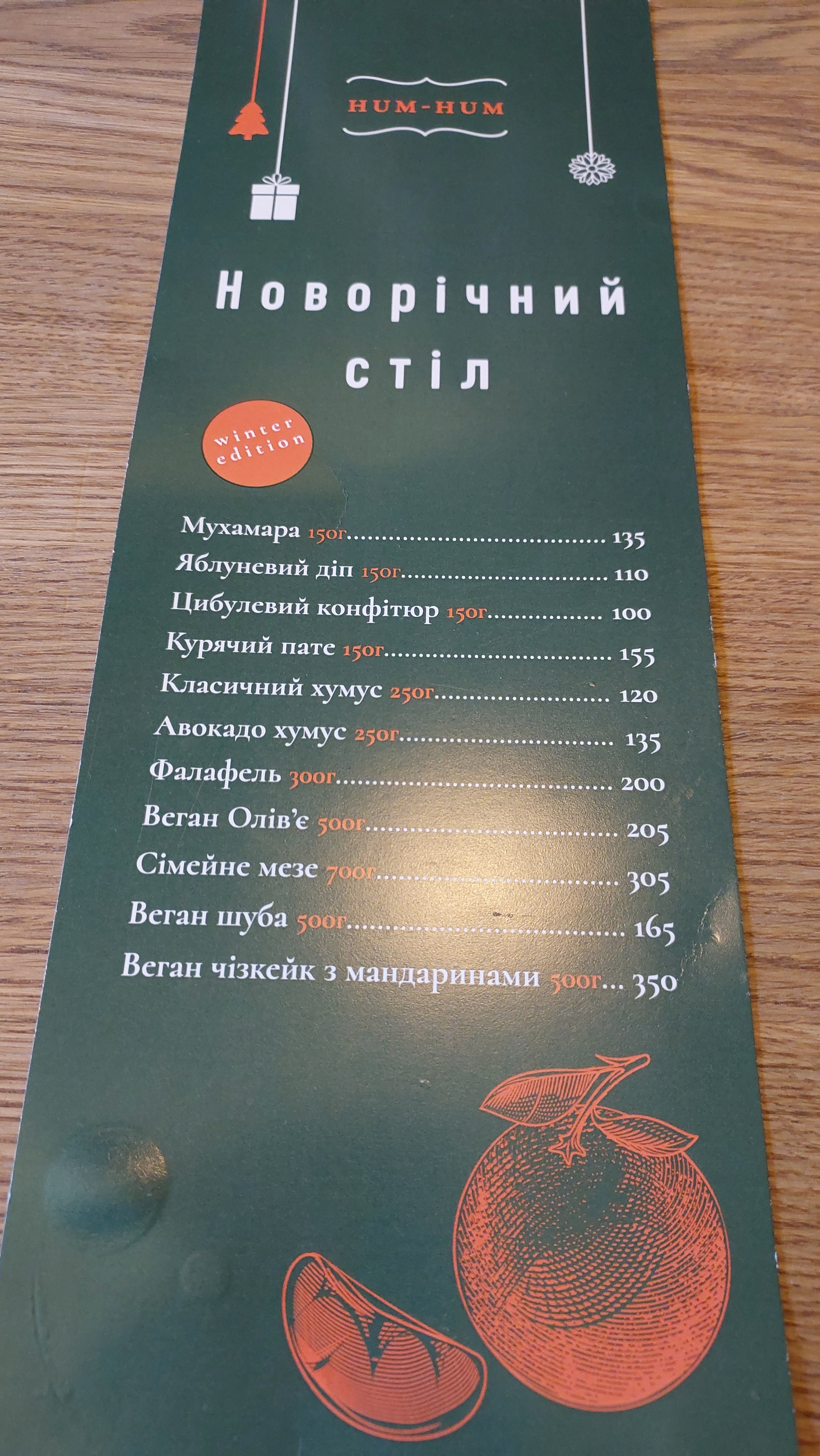 Hum:Hum menu 2