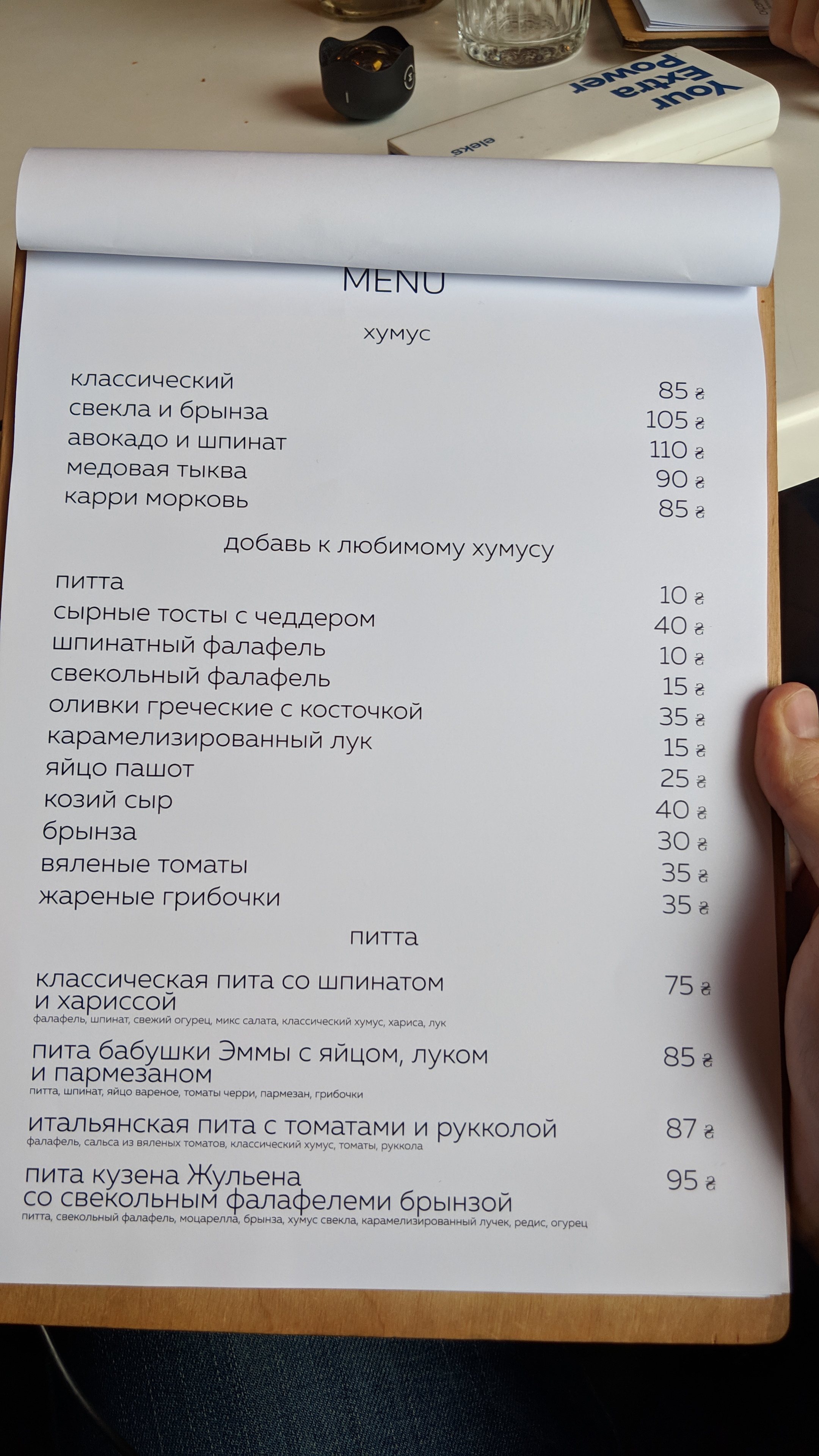 Hum:Hum menu 6