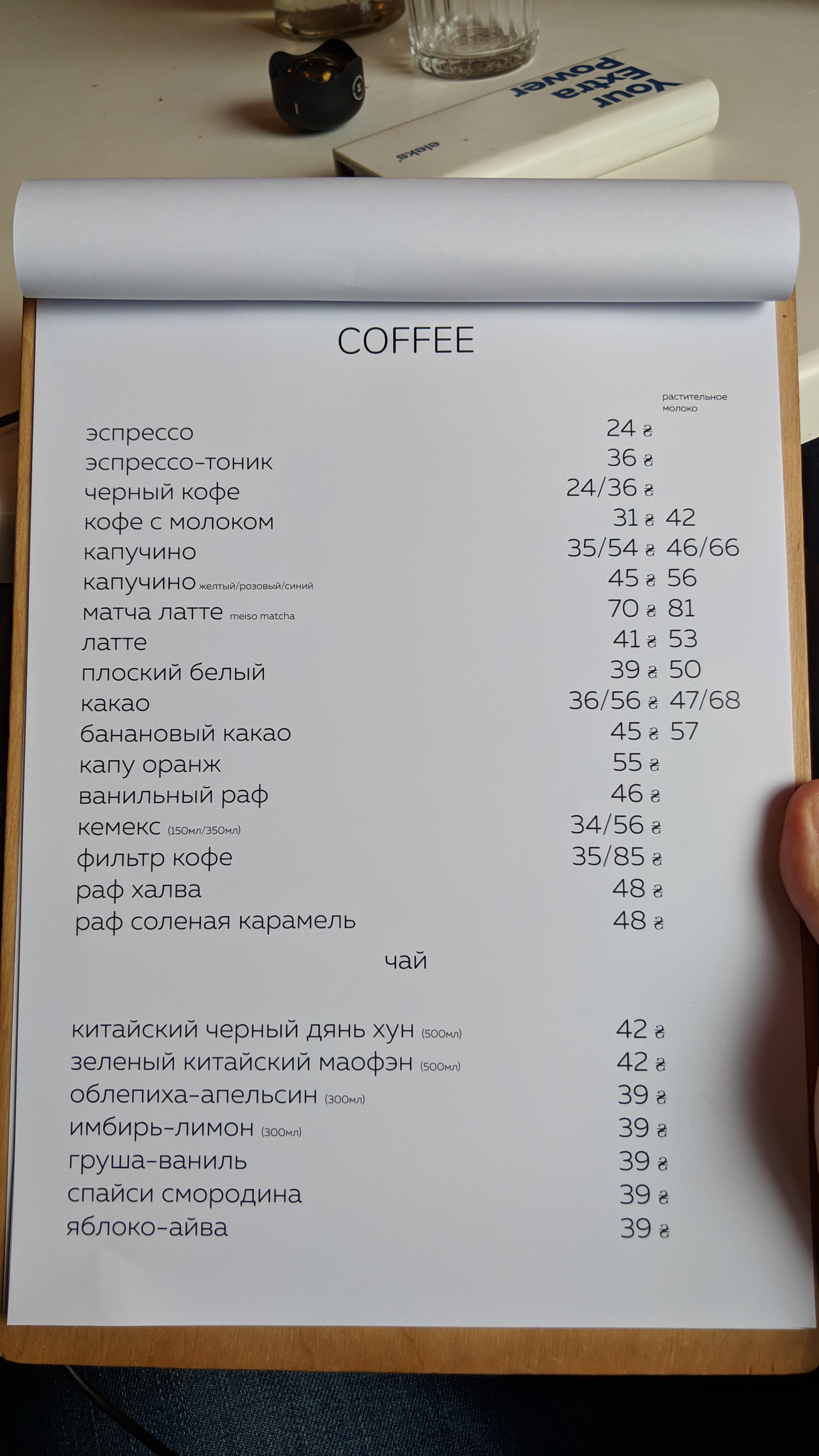 Hum:Hum menu 8