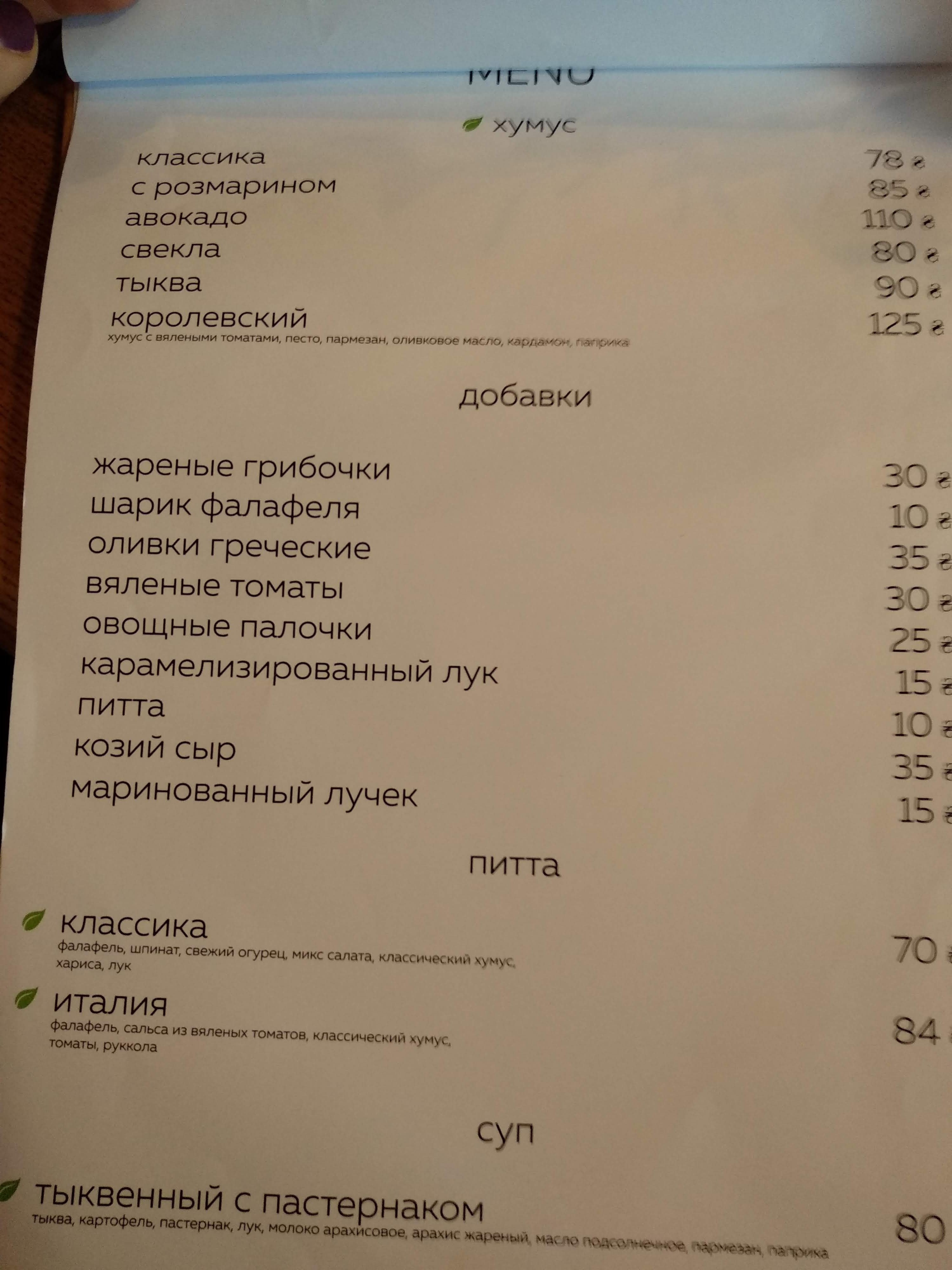 Hum:Hum menu 9