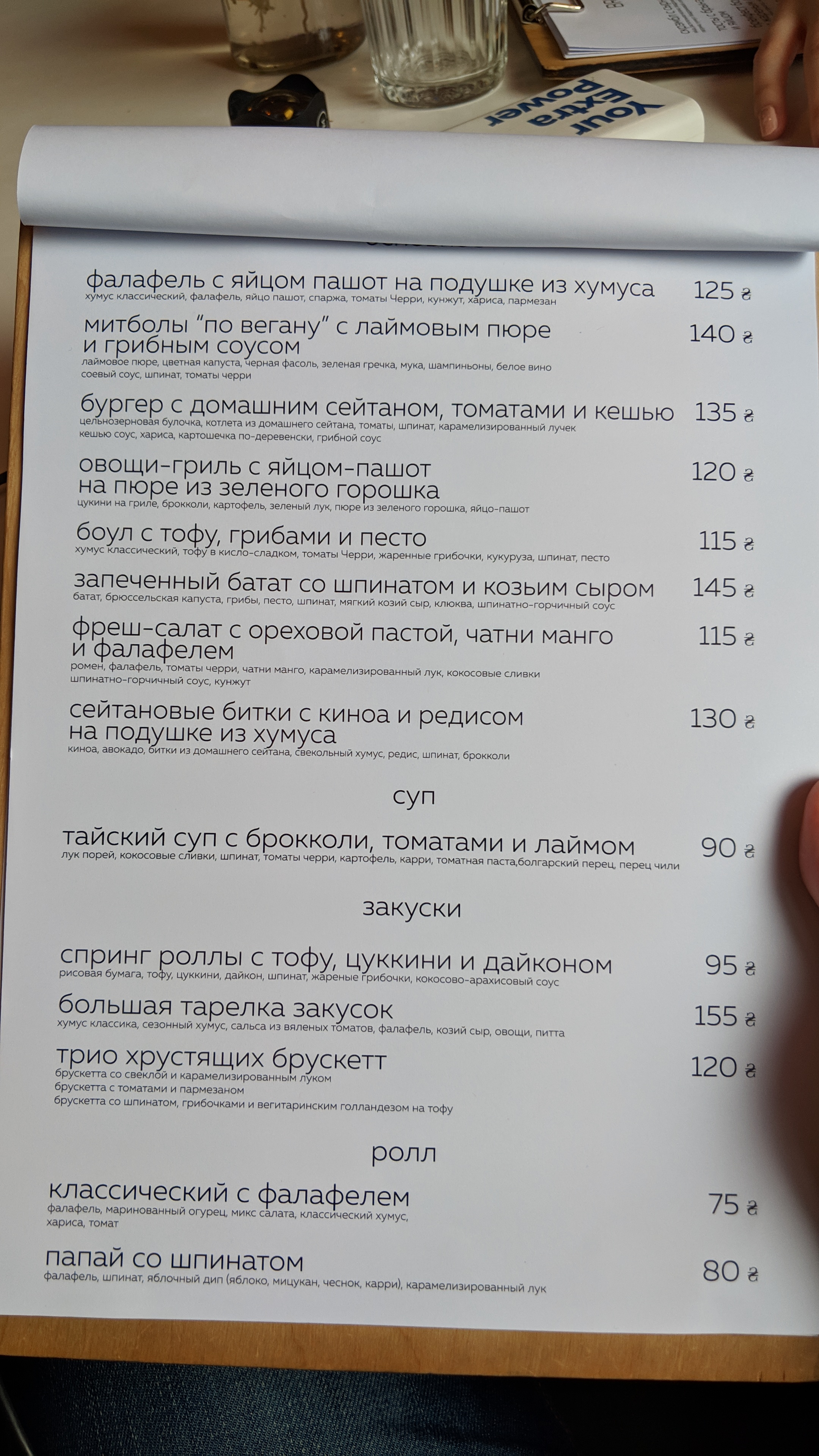 Hum:Hum menu 10