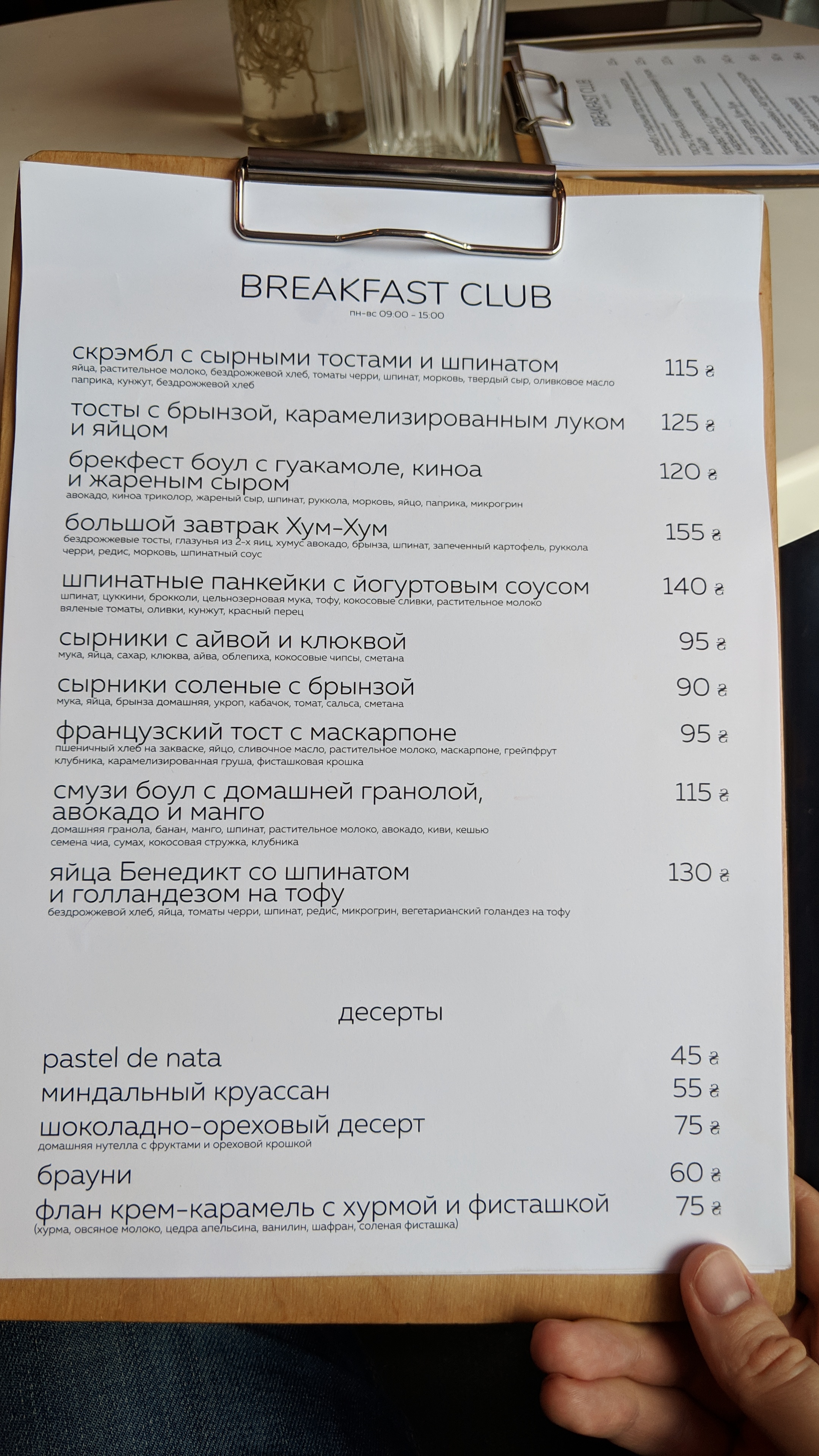 Hum:Hum menu 11