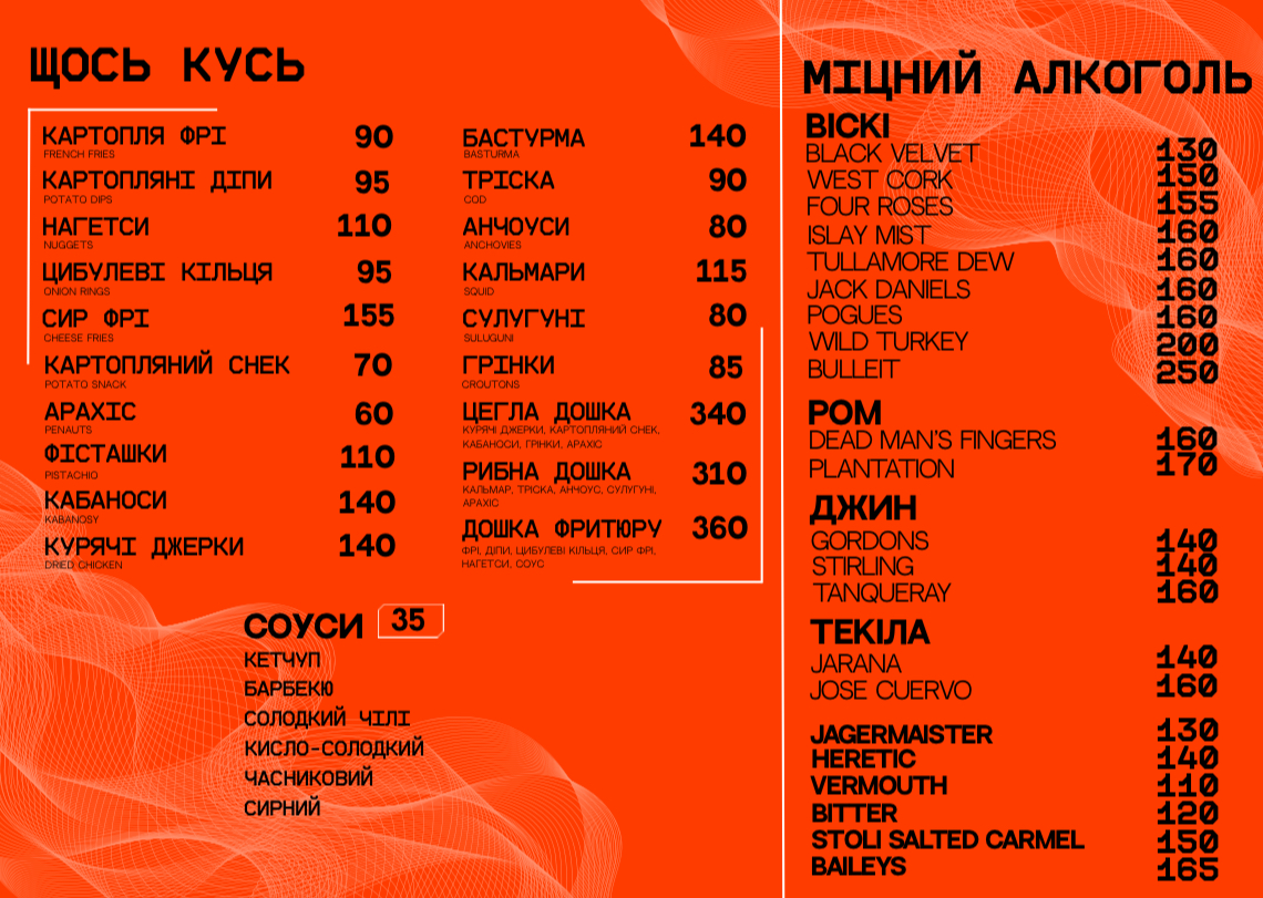 Цегла Бар menu 1