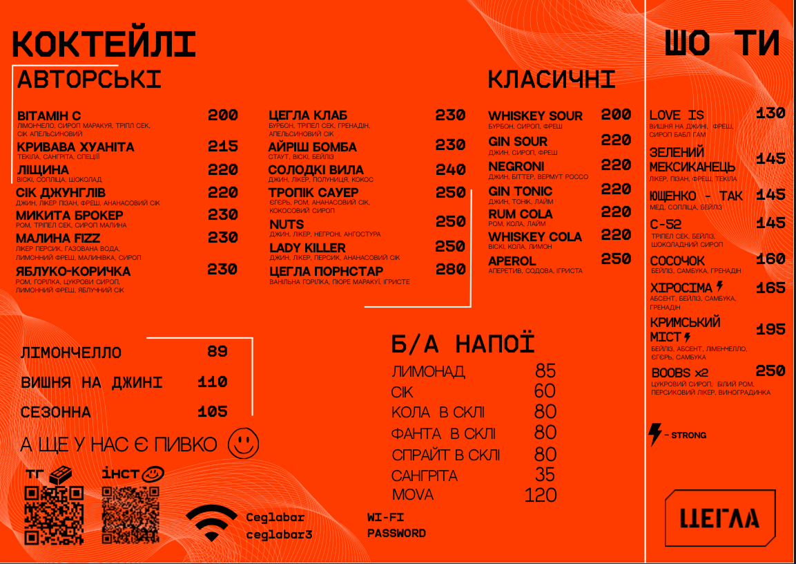 Цегла Бар menu 2