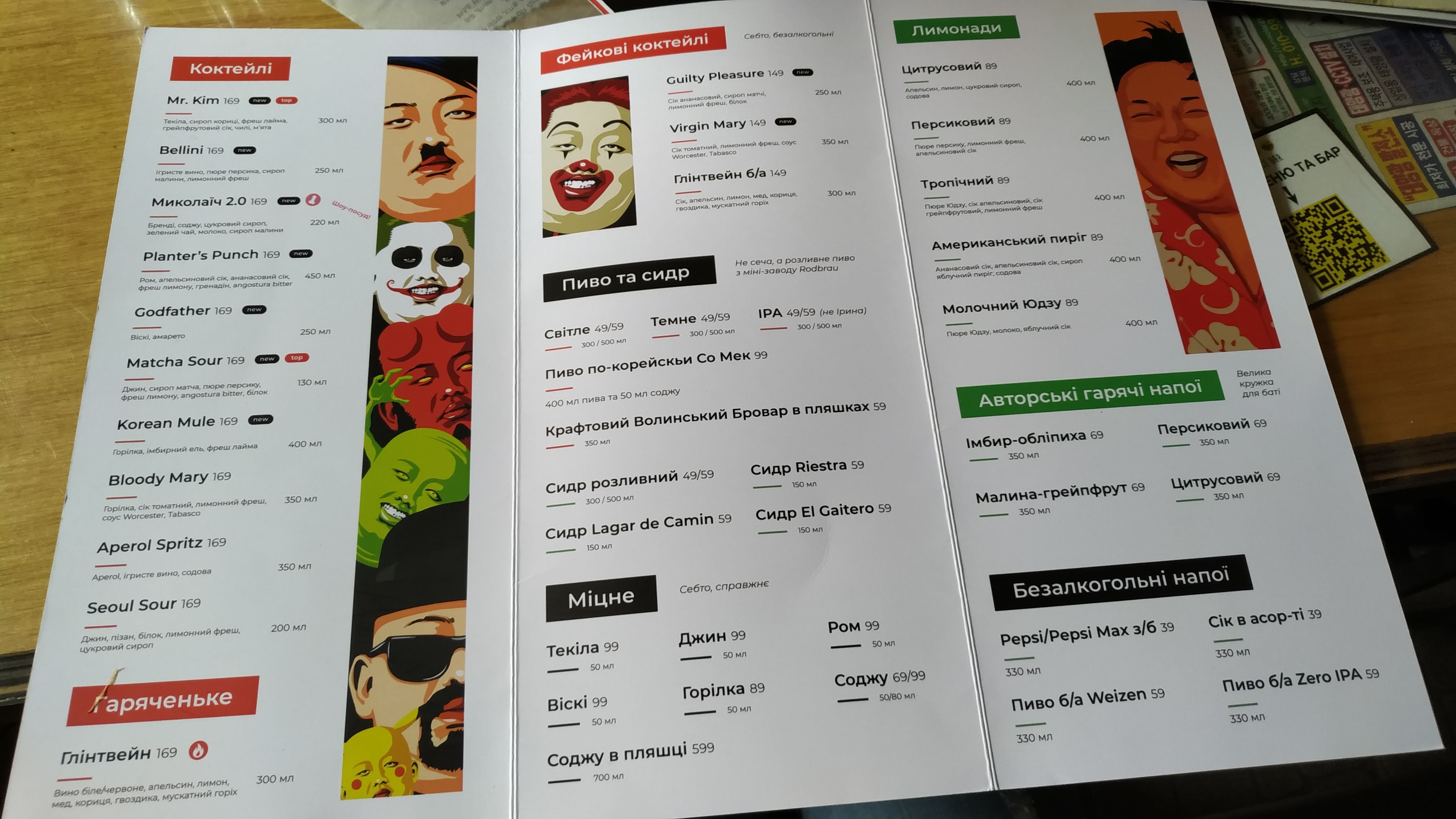 Пян-Се бар menu 4