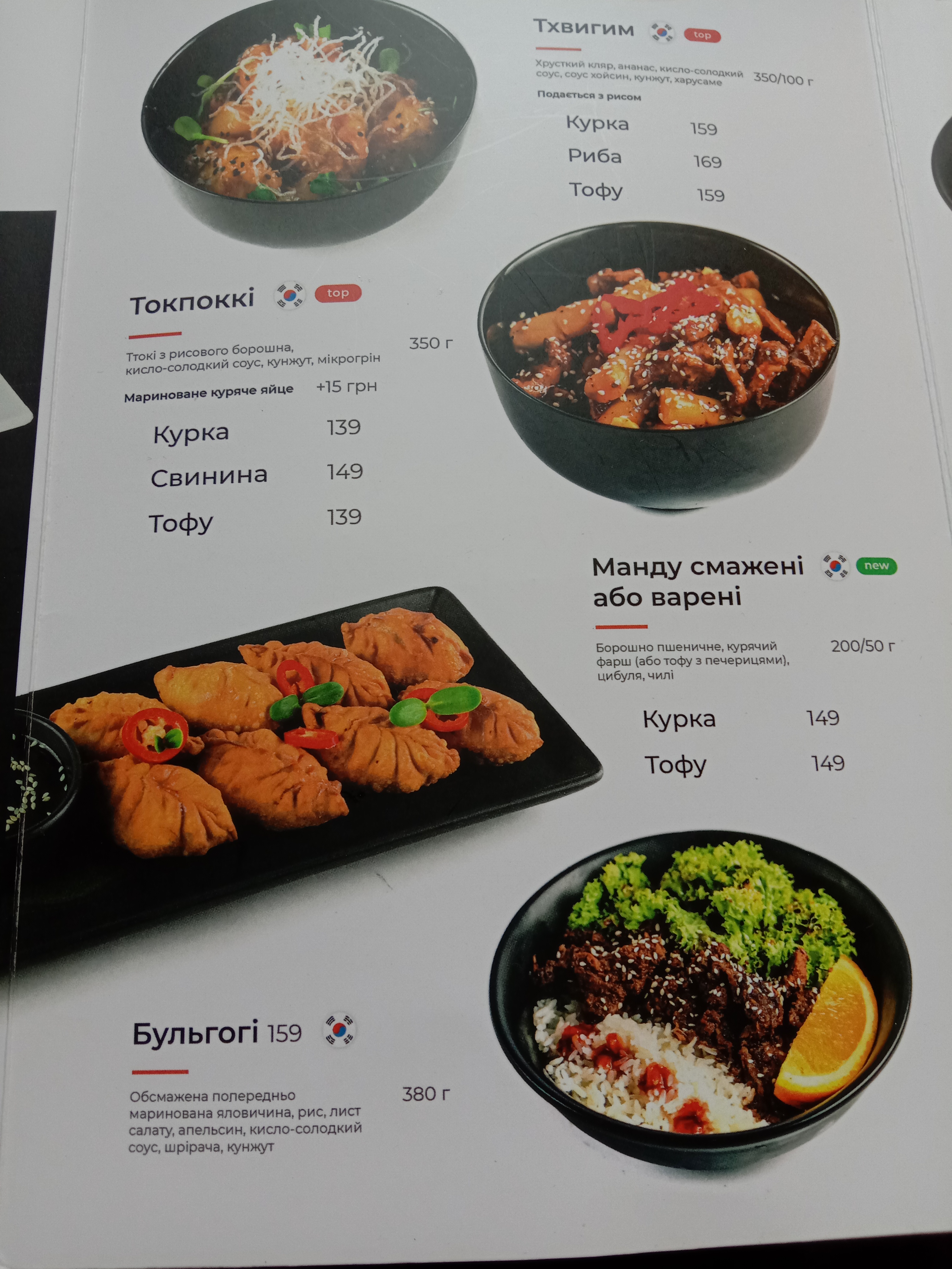 Пян-Се бар menu 5