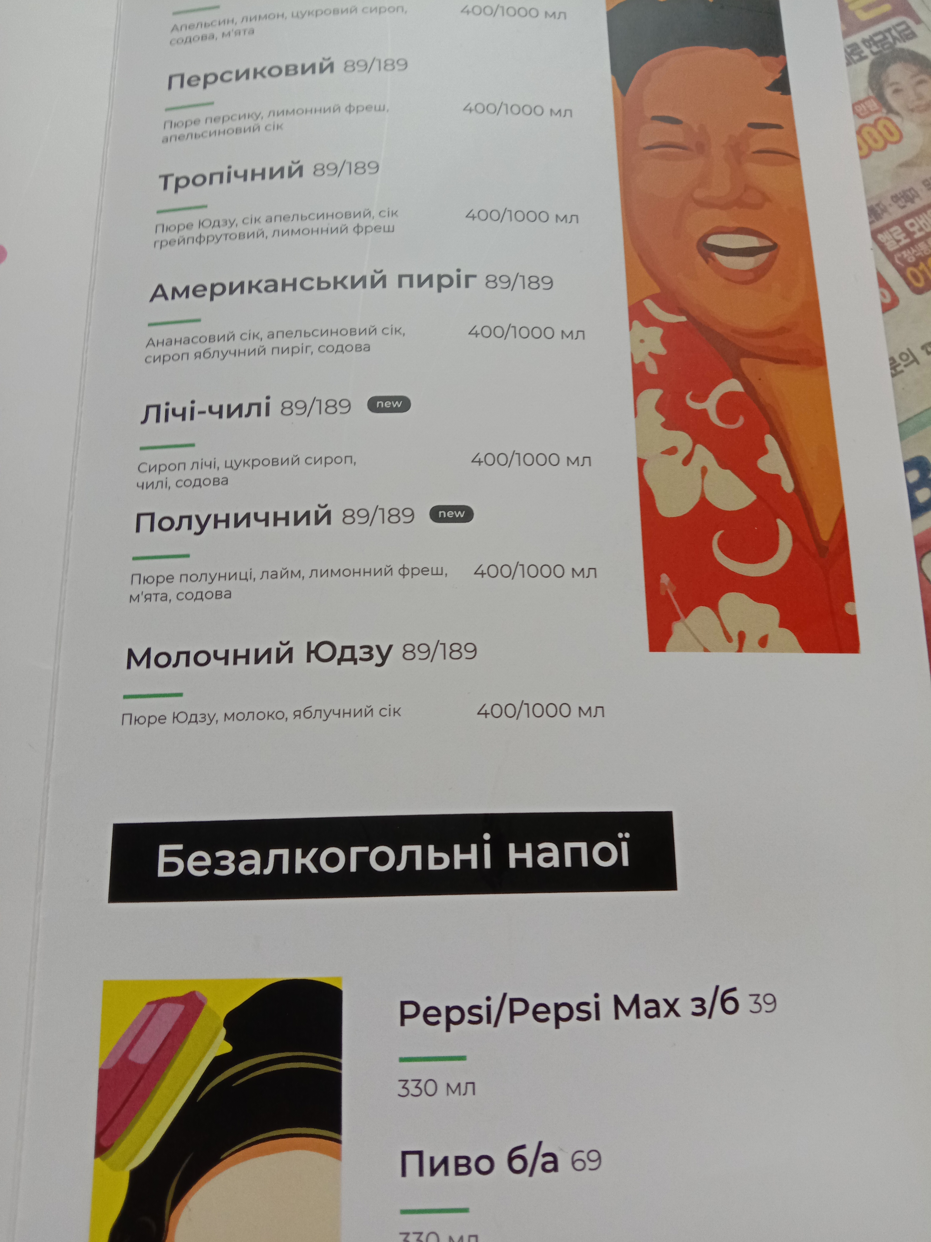 Пян-Се бар menu 6