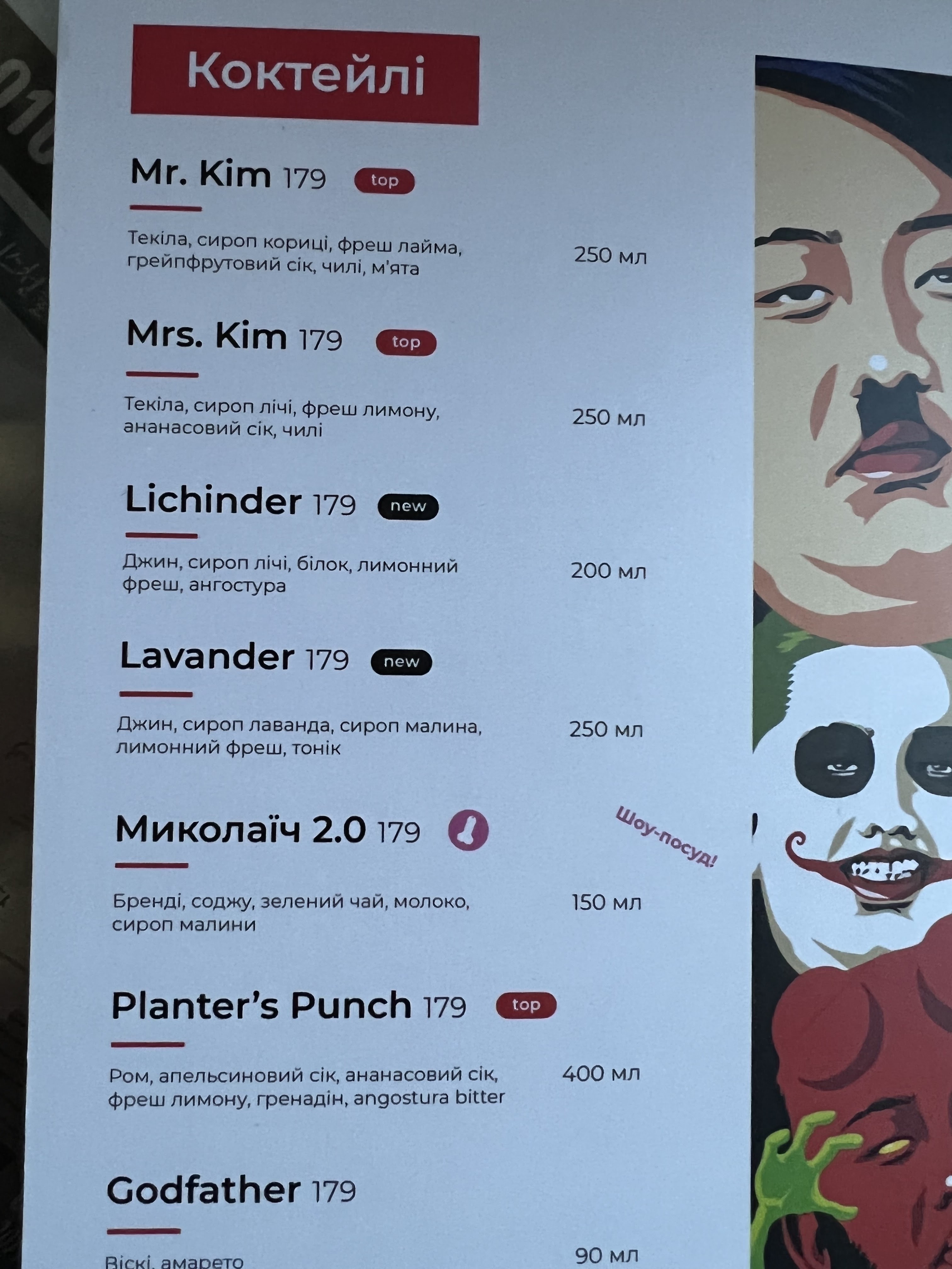 Пян-Се бар menu 7