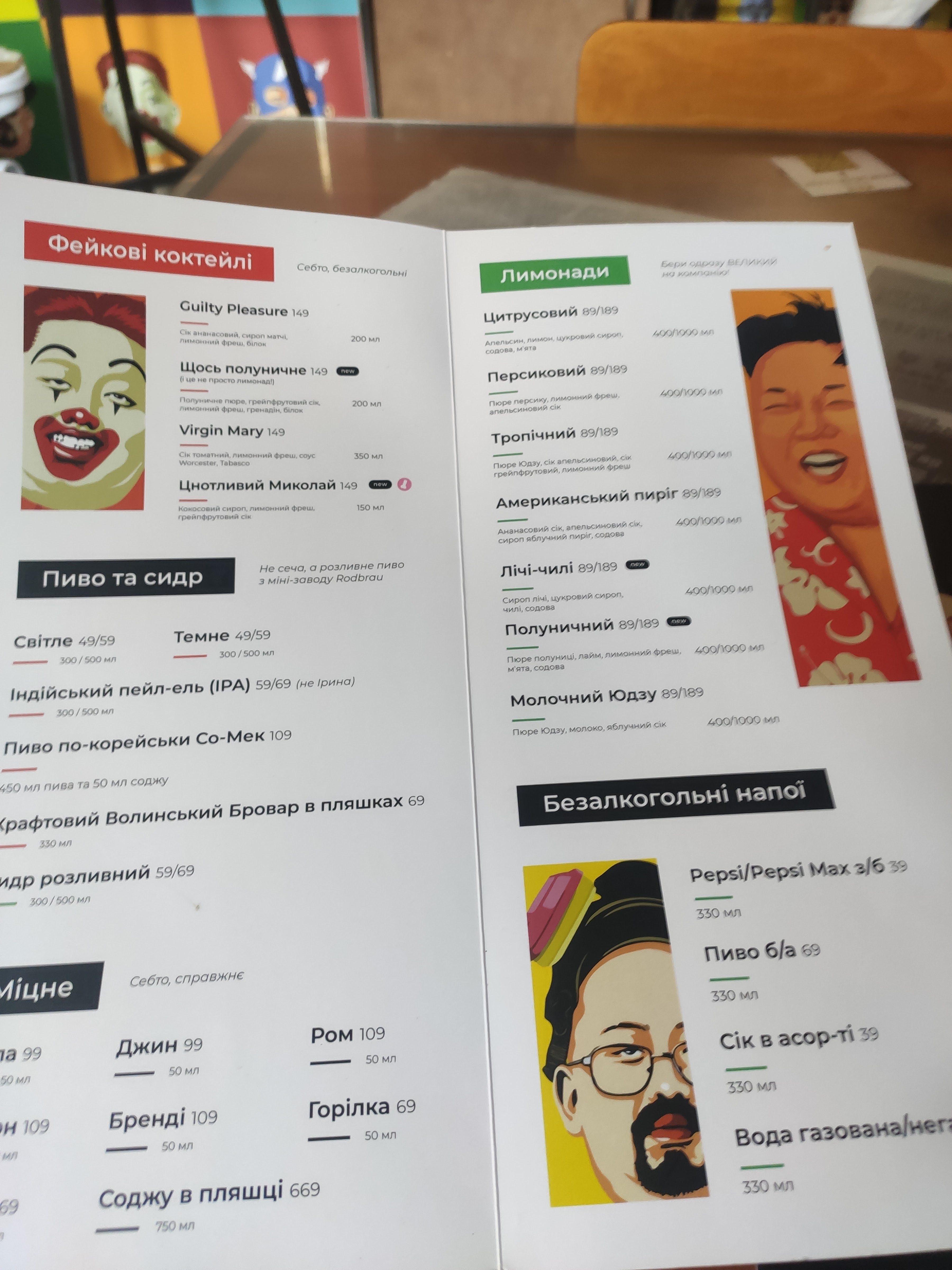 Пян-Се бар menu 8
