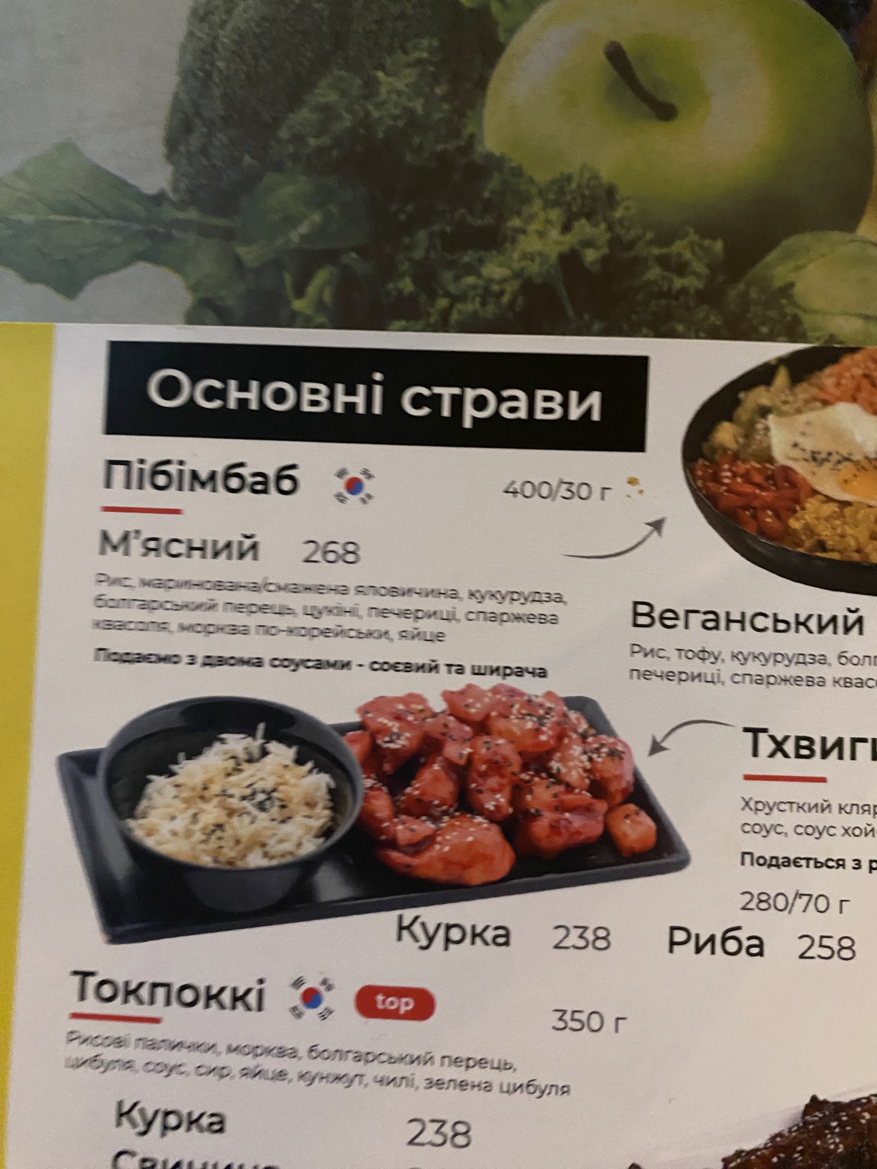 Пян-Се бар menu 9