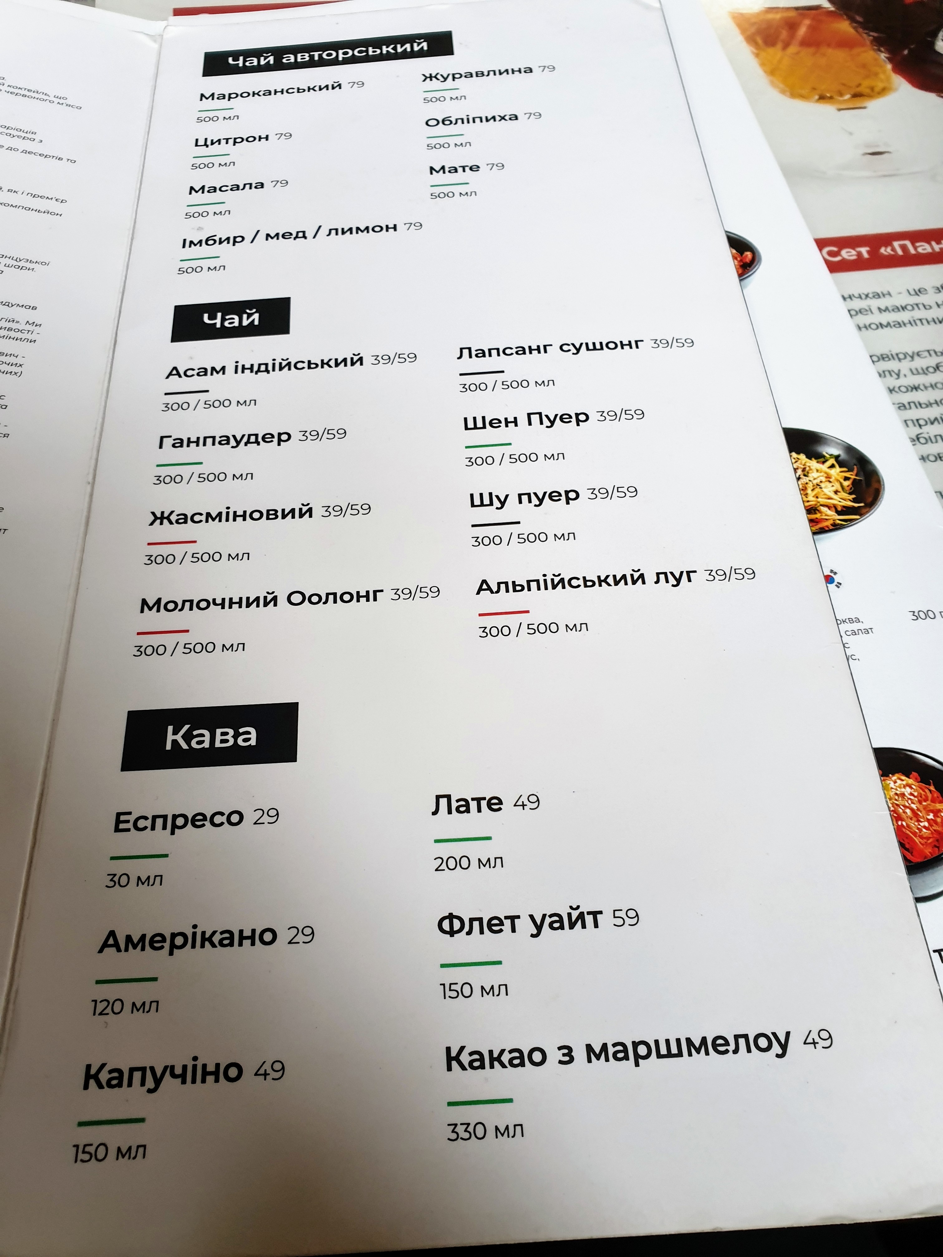 Пян-Се бар menu 11