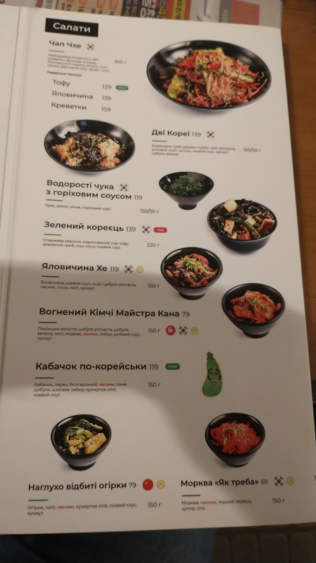Пян-Се бар menu 12