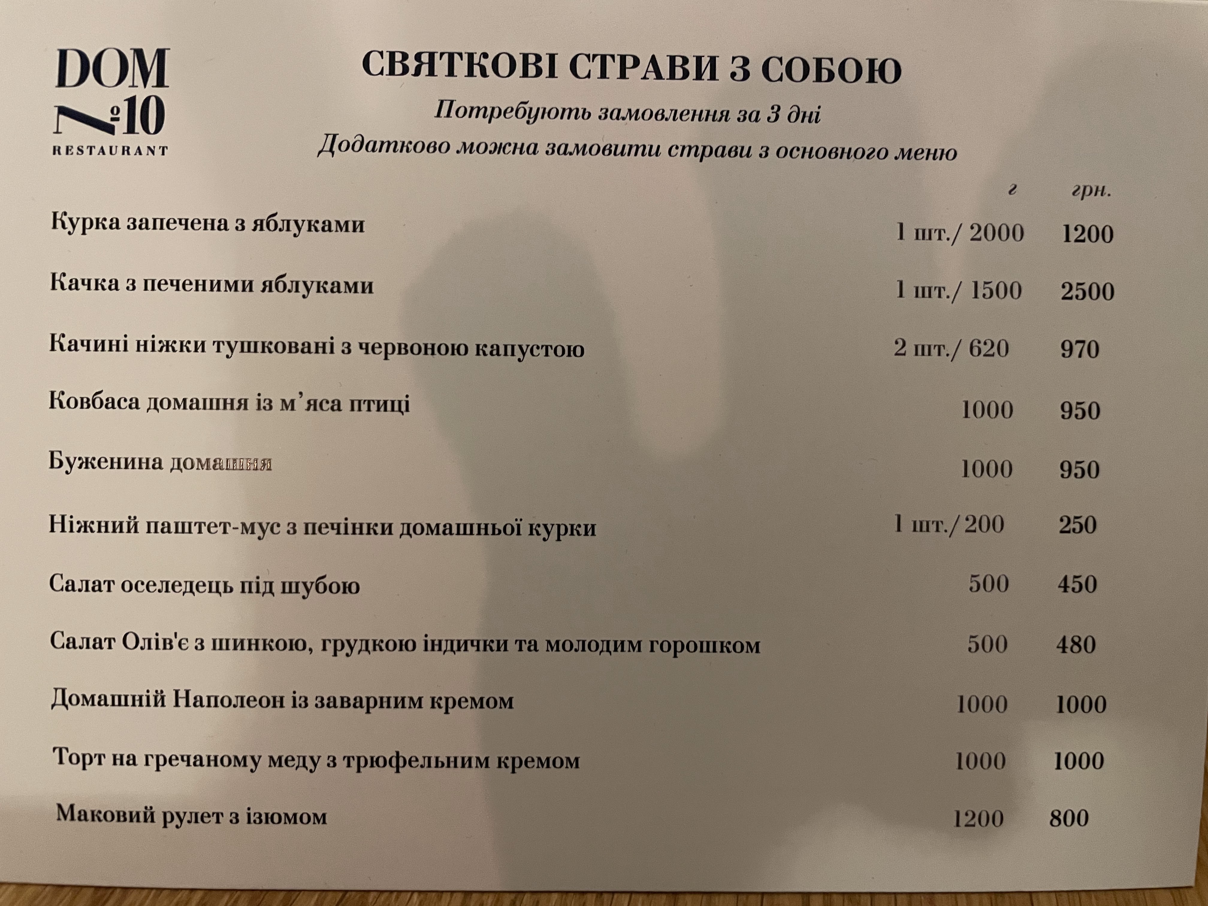 DOM #10 menu 1