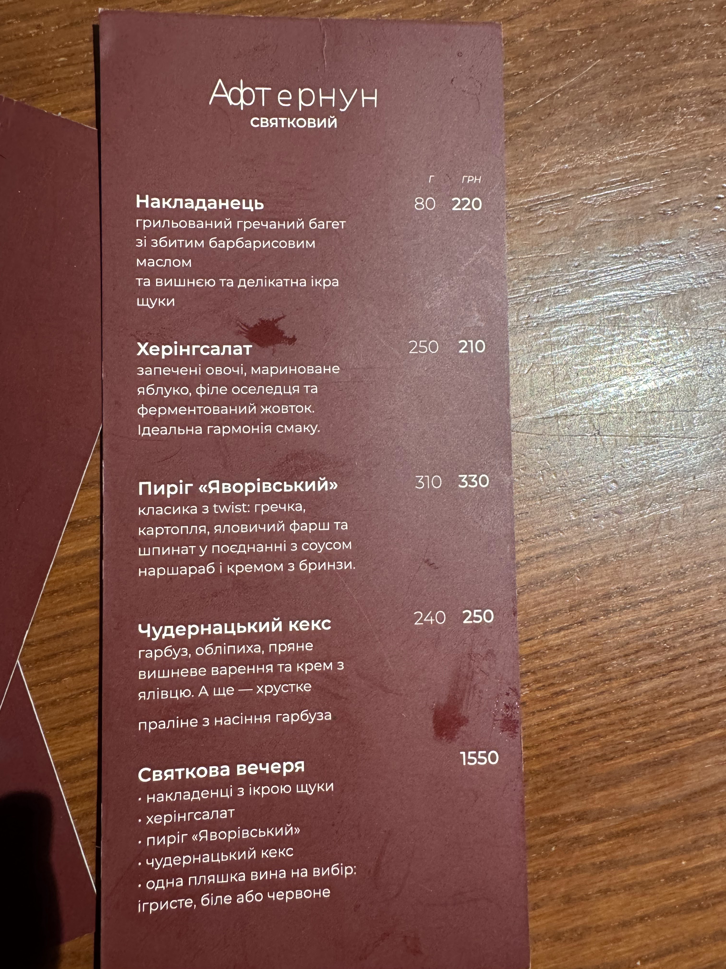 Афтернун menu 1