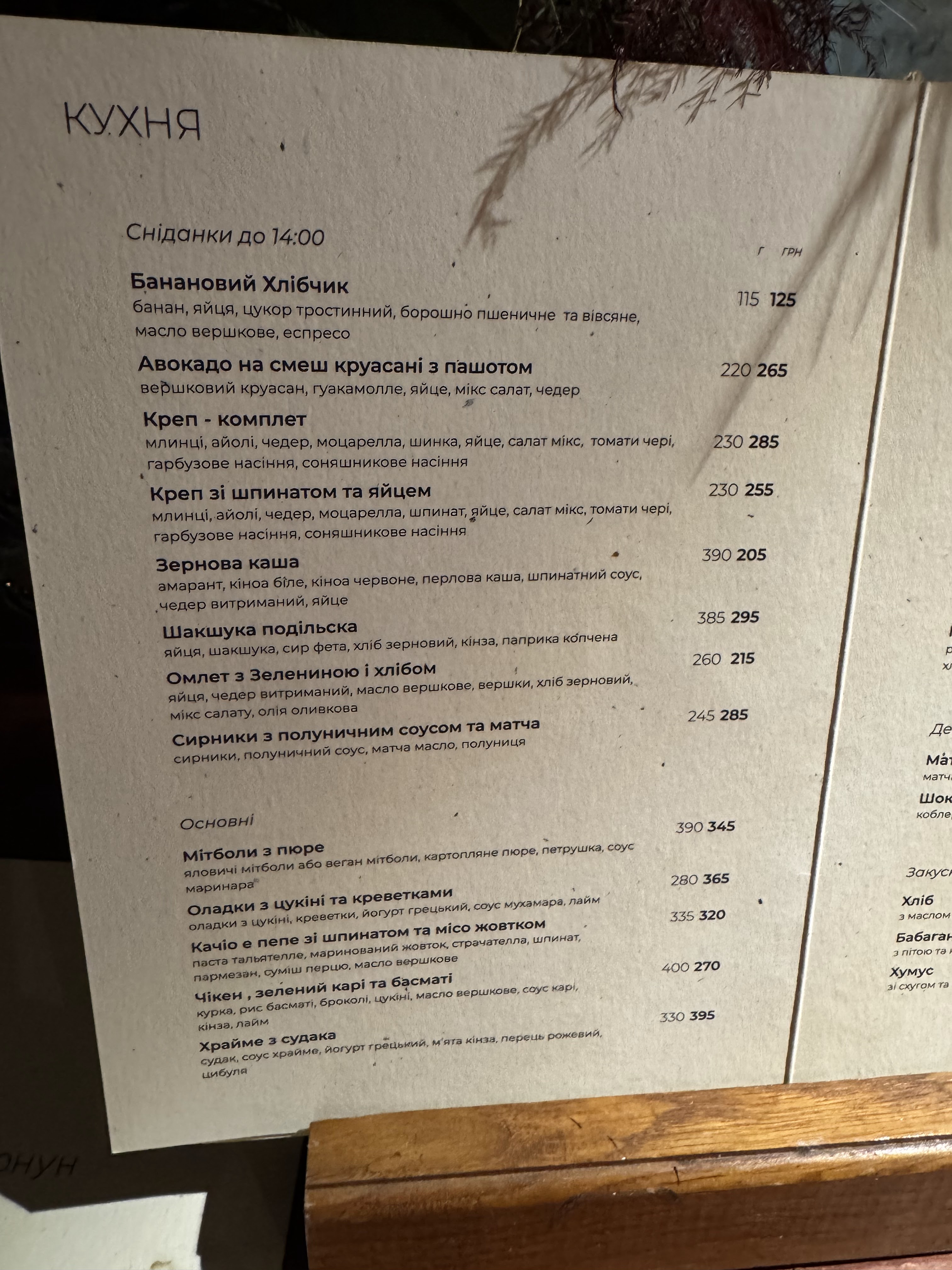 Афтернун menu 2