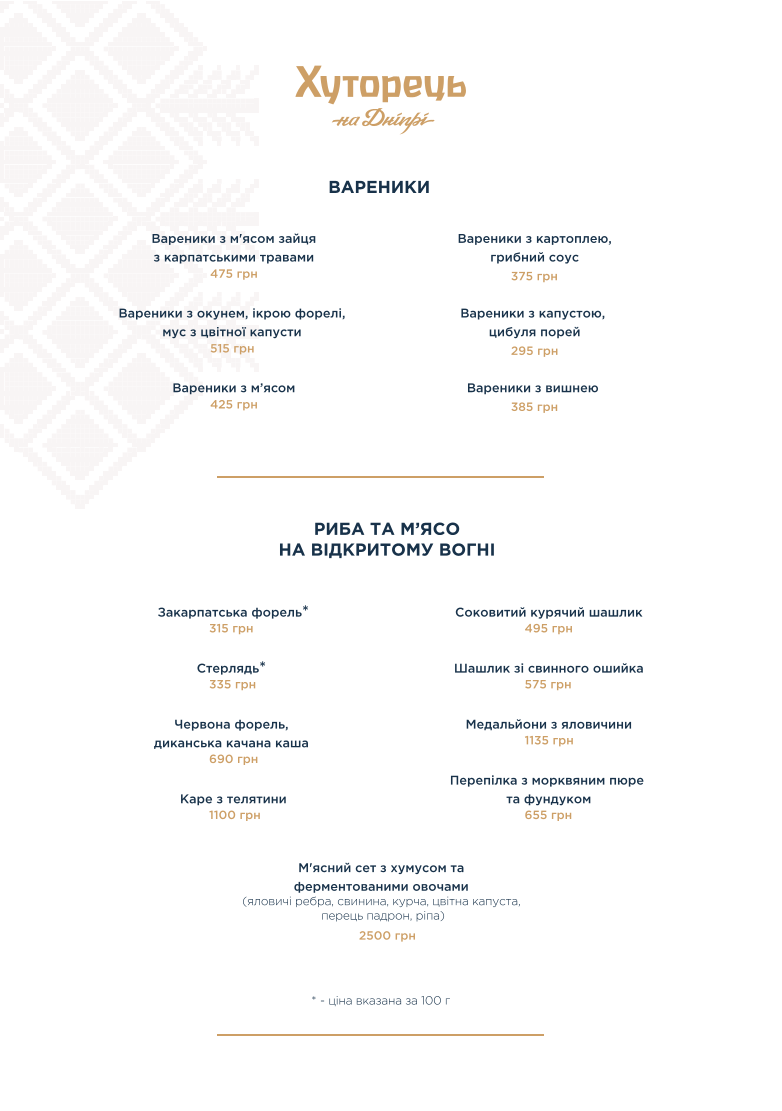 Hutorets na Dnipri menu 1