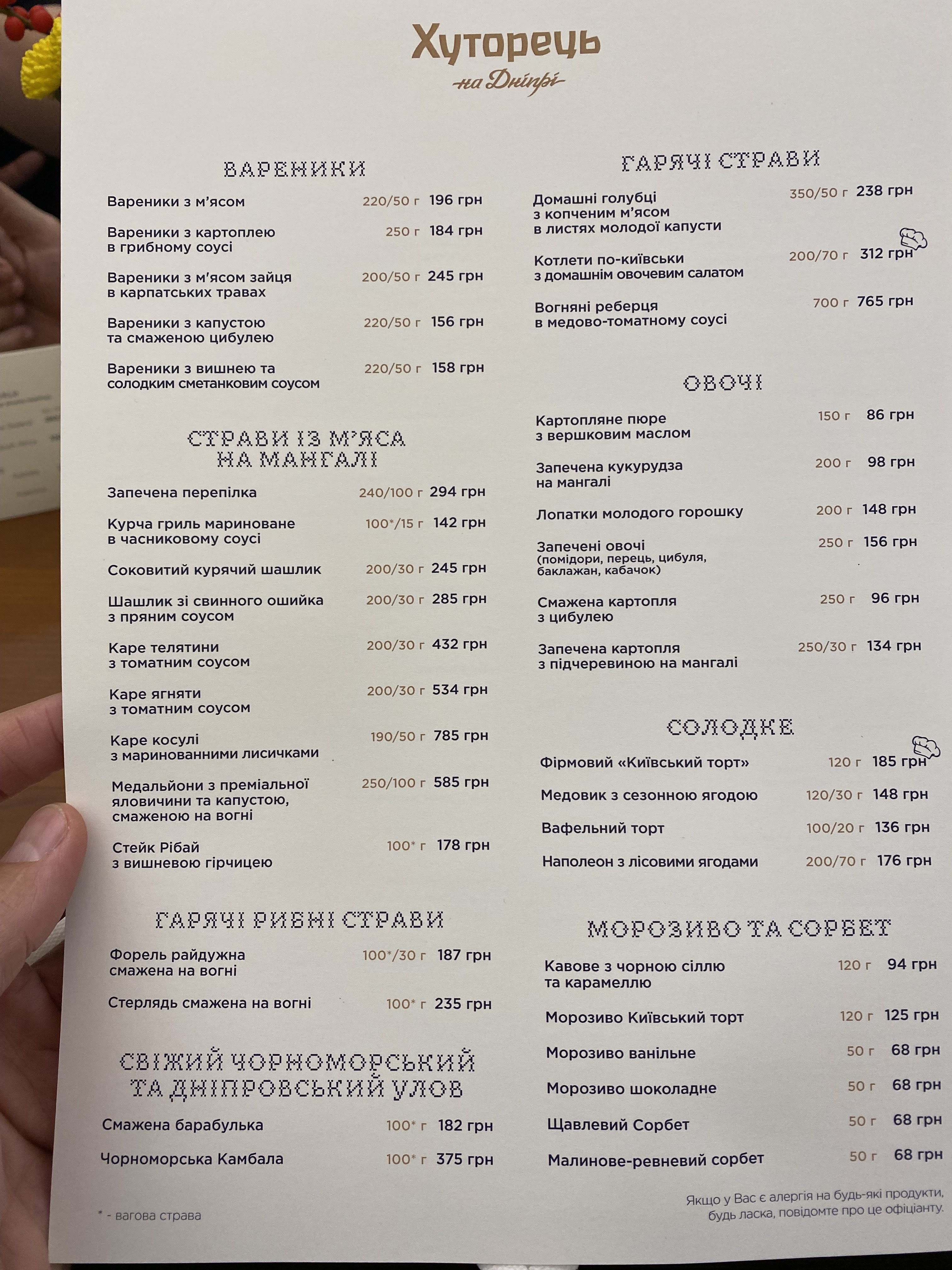 Hutorets na Dnipri menu 4