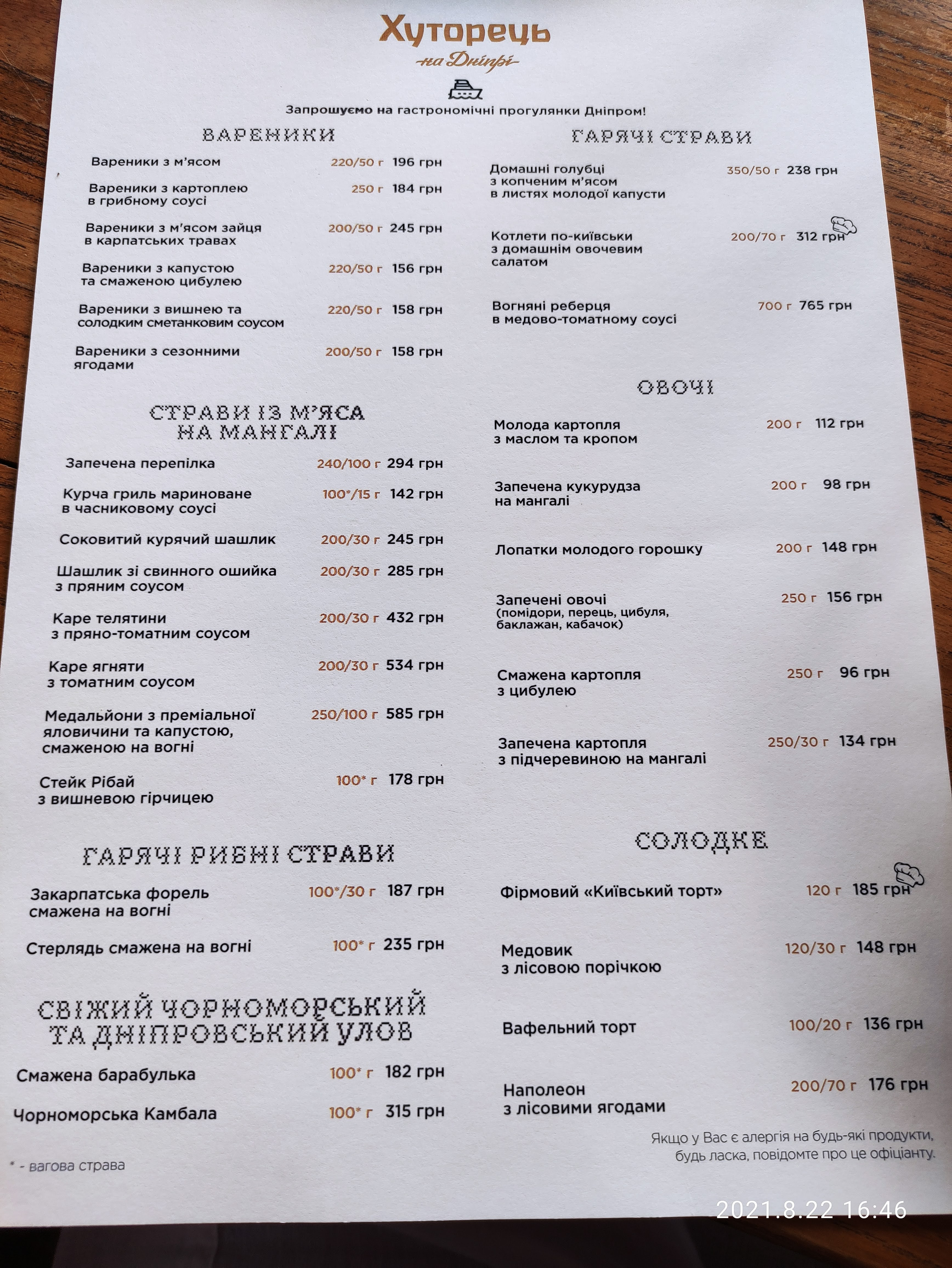 Hutorets na Dnipri menu 5