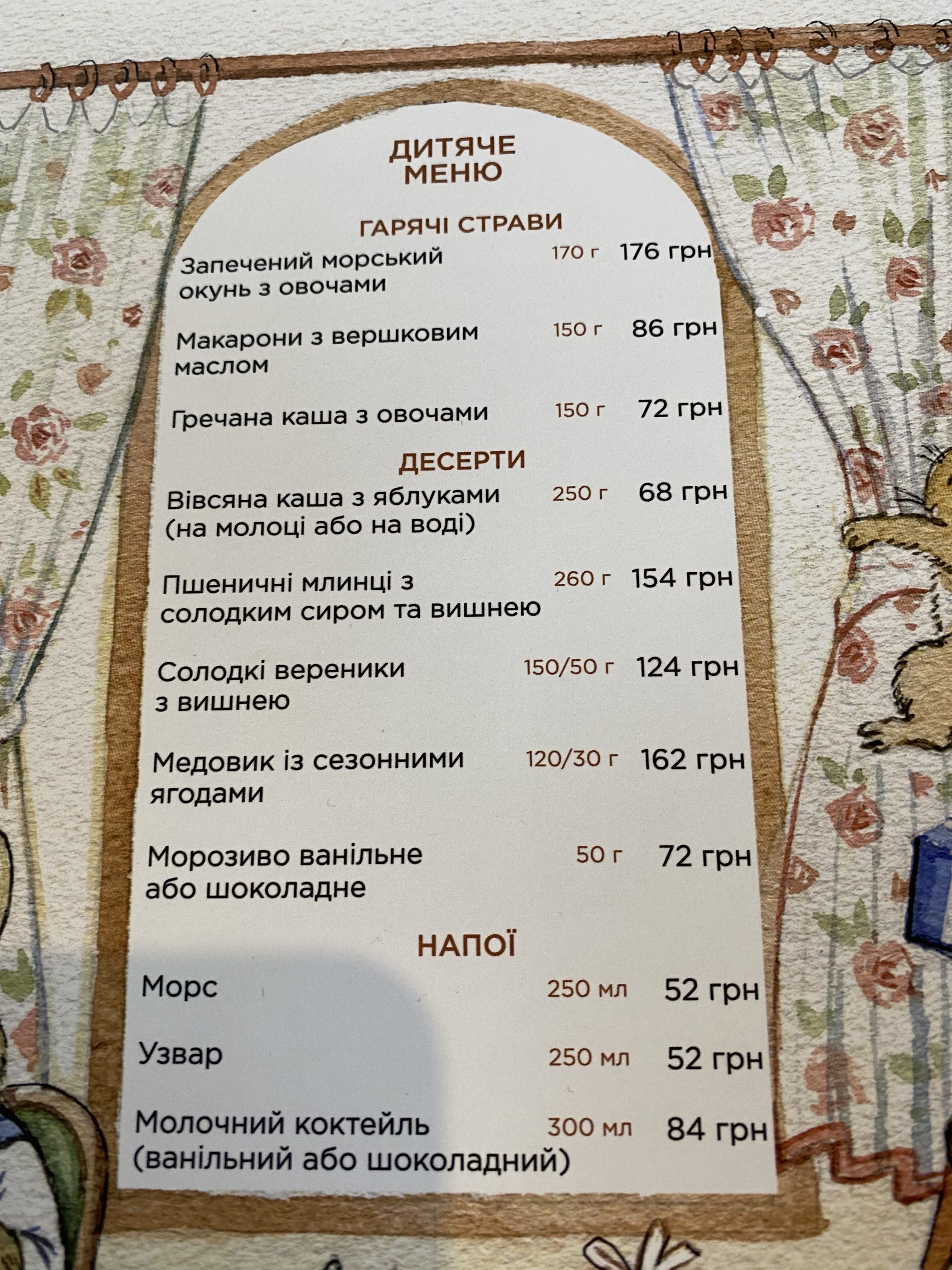 Hutorets na Dnipri menu 6