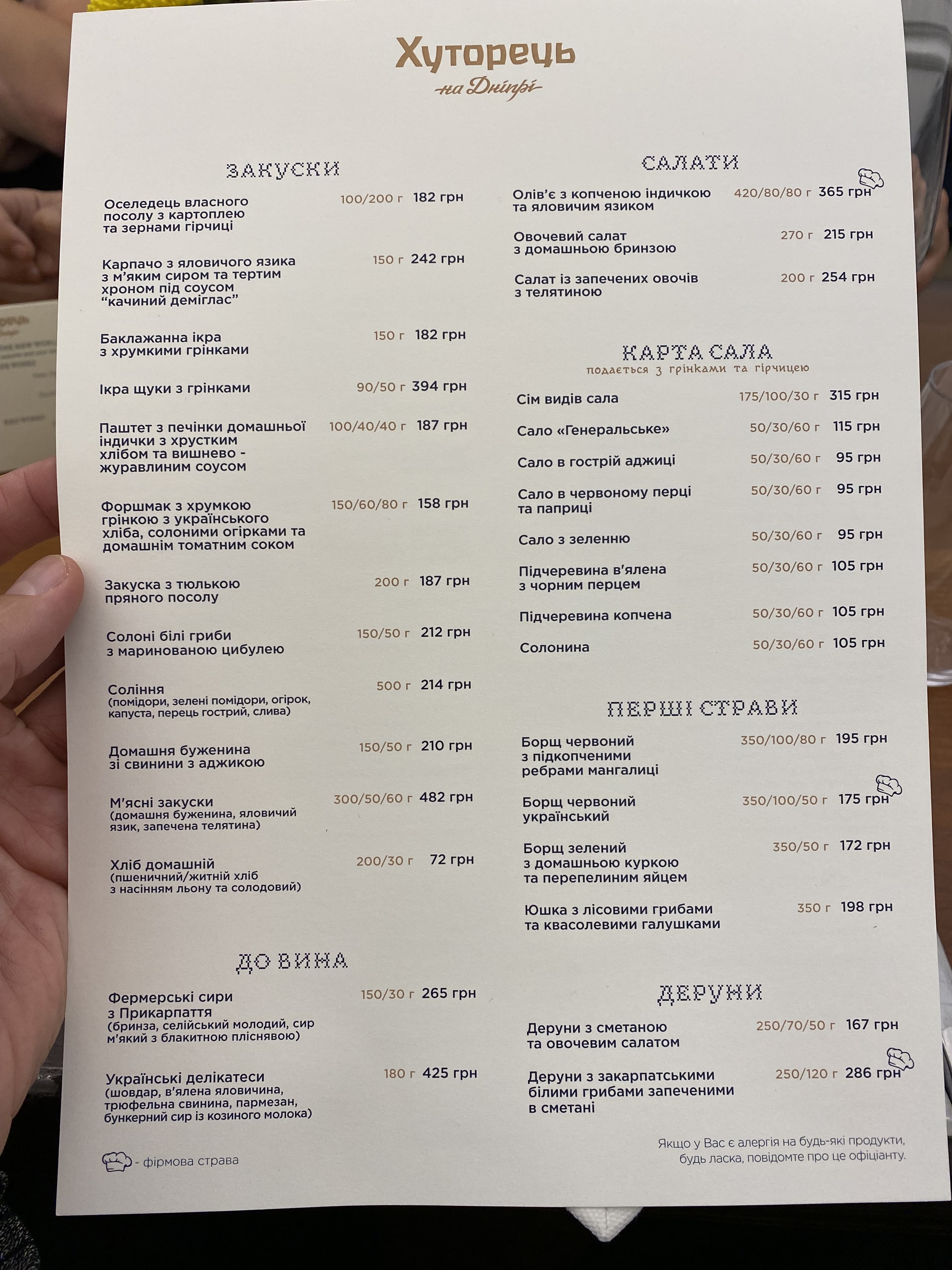 Hutorets na Dnipri menu 7