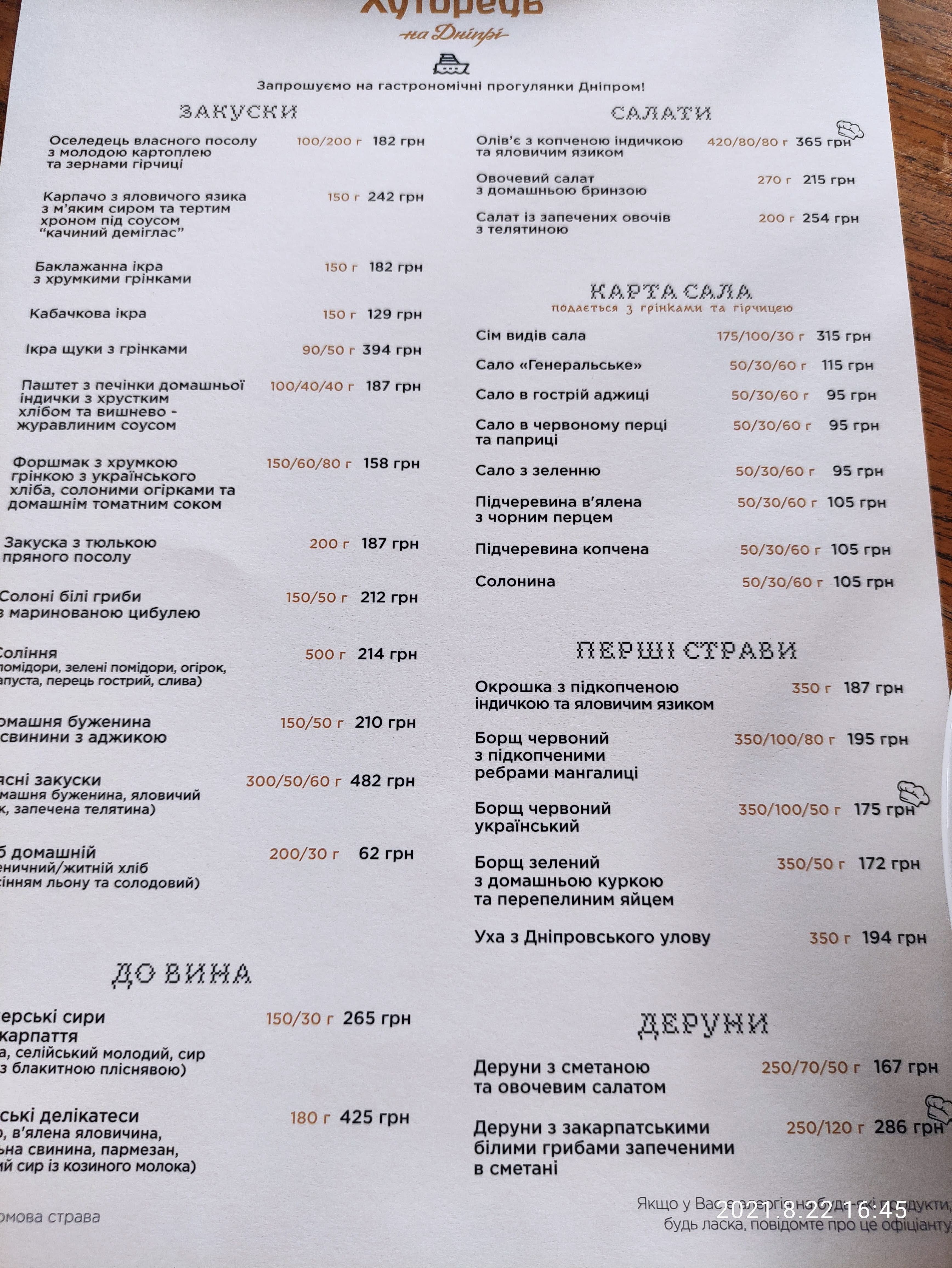 Hutorets na Dnipri menu 8