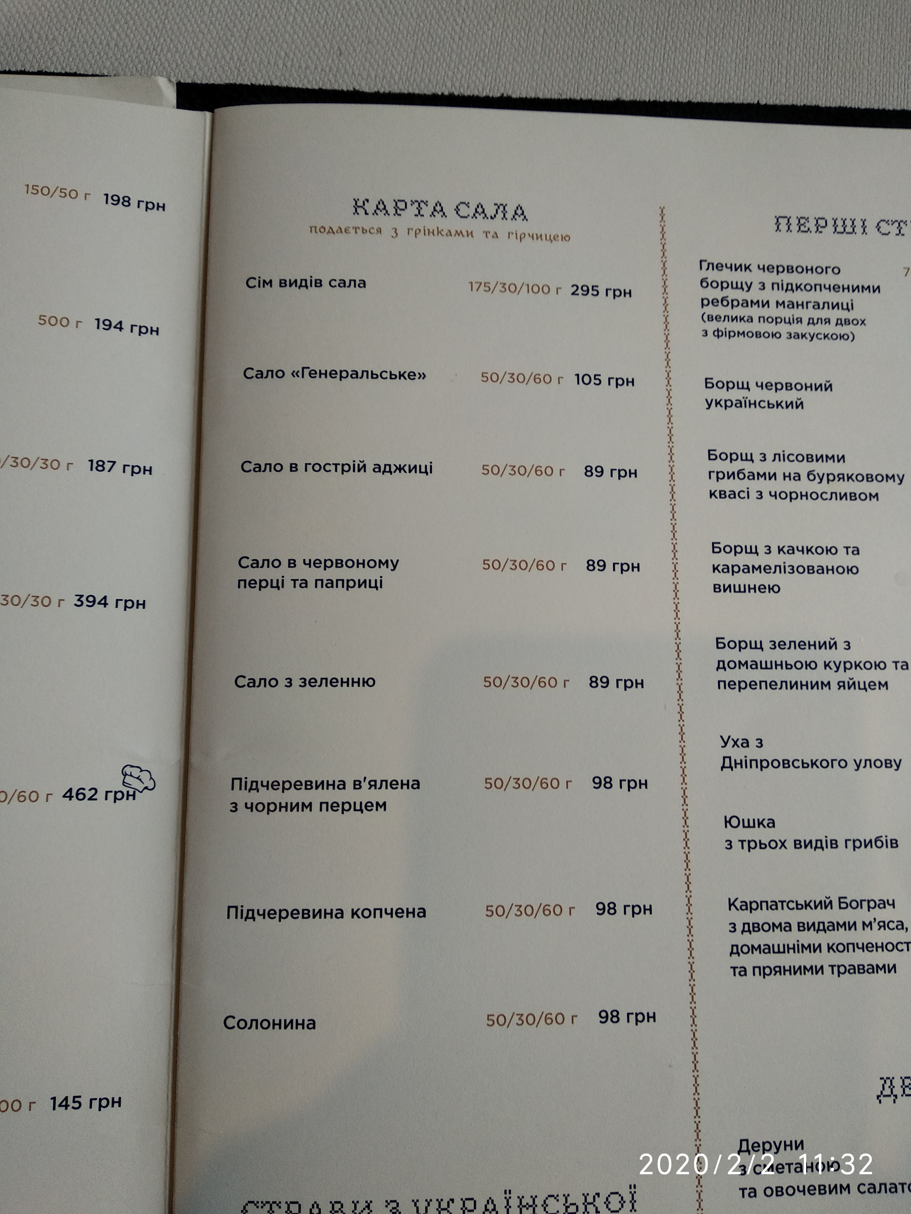 Hutorets na Dnipri menu 9