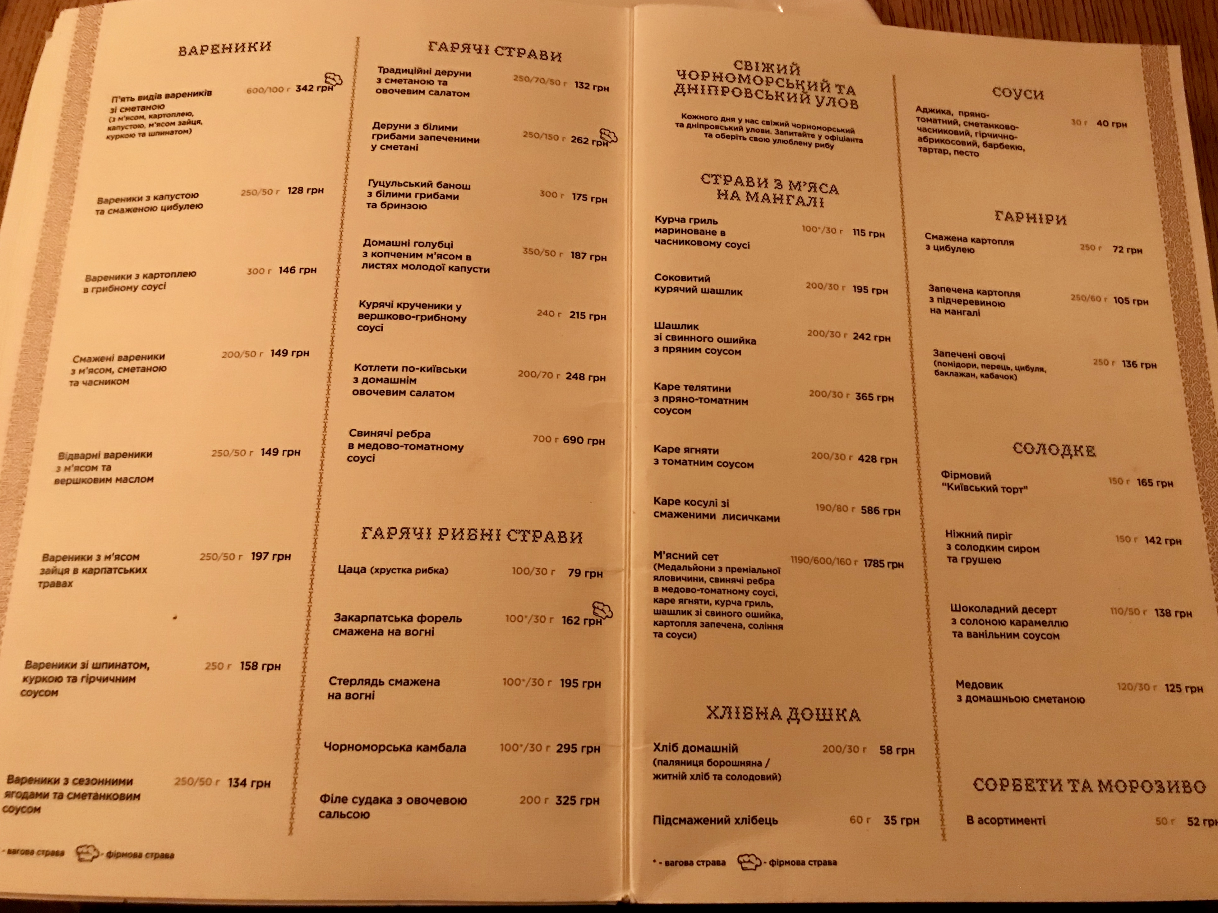 Hutorets na Dnipri menu 11
