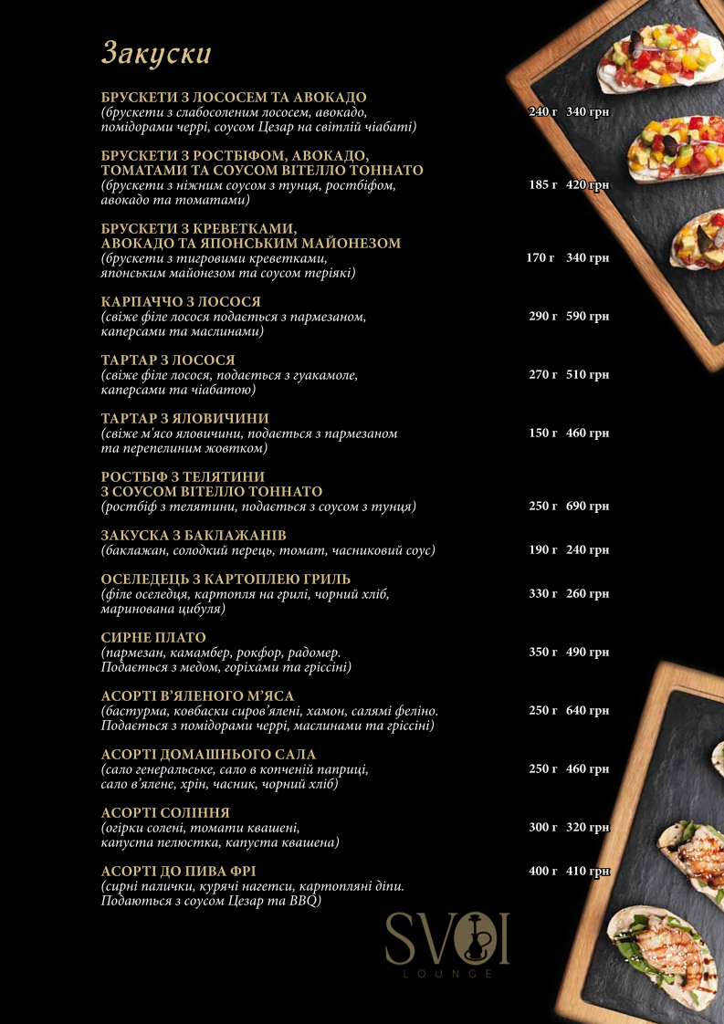 SVOI lounge menu 3