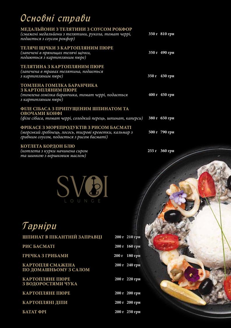 SVOI lounge menu 7