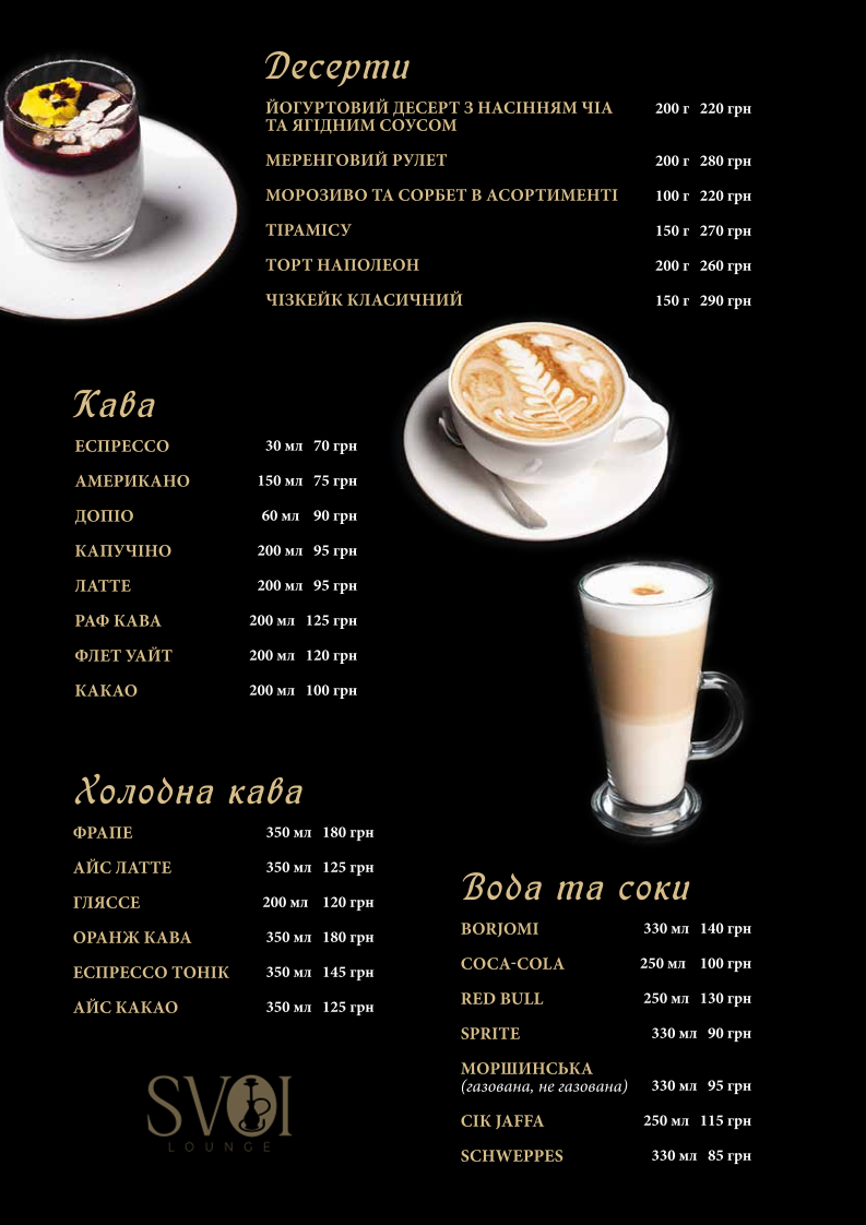 SVOI lounge menu 10