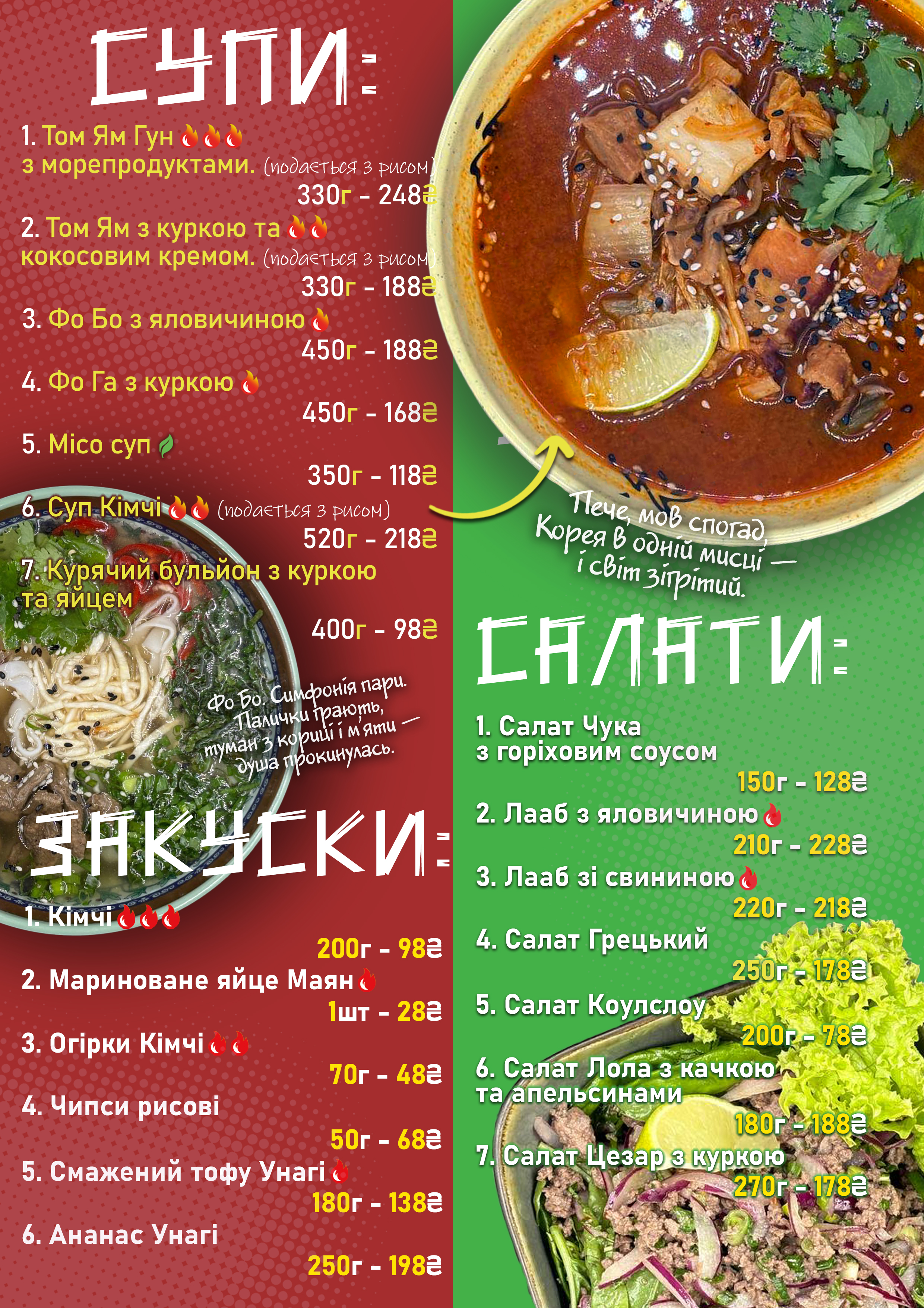 SPICY CHANG menu 1