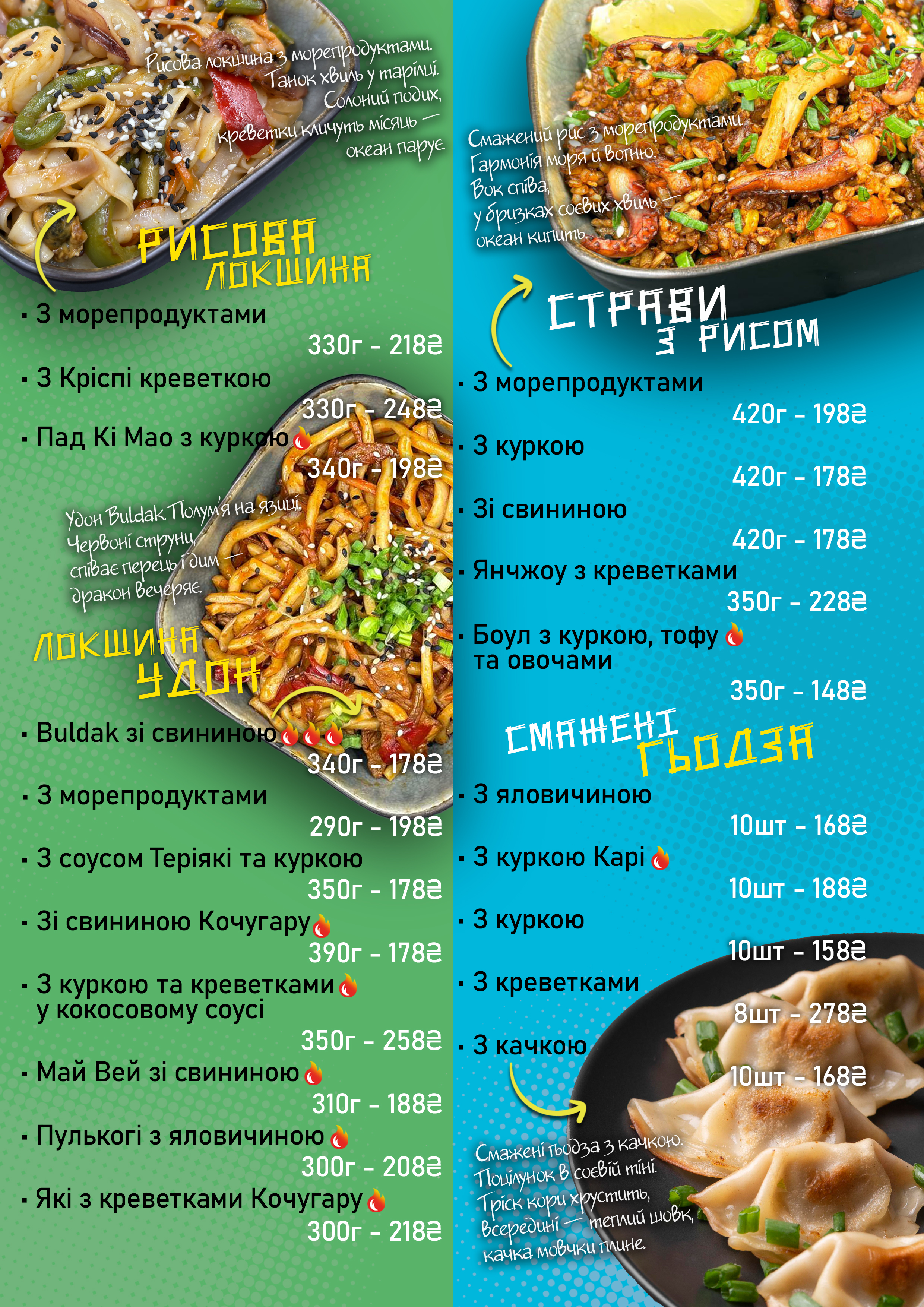 SPICY CHANG menu 3