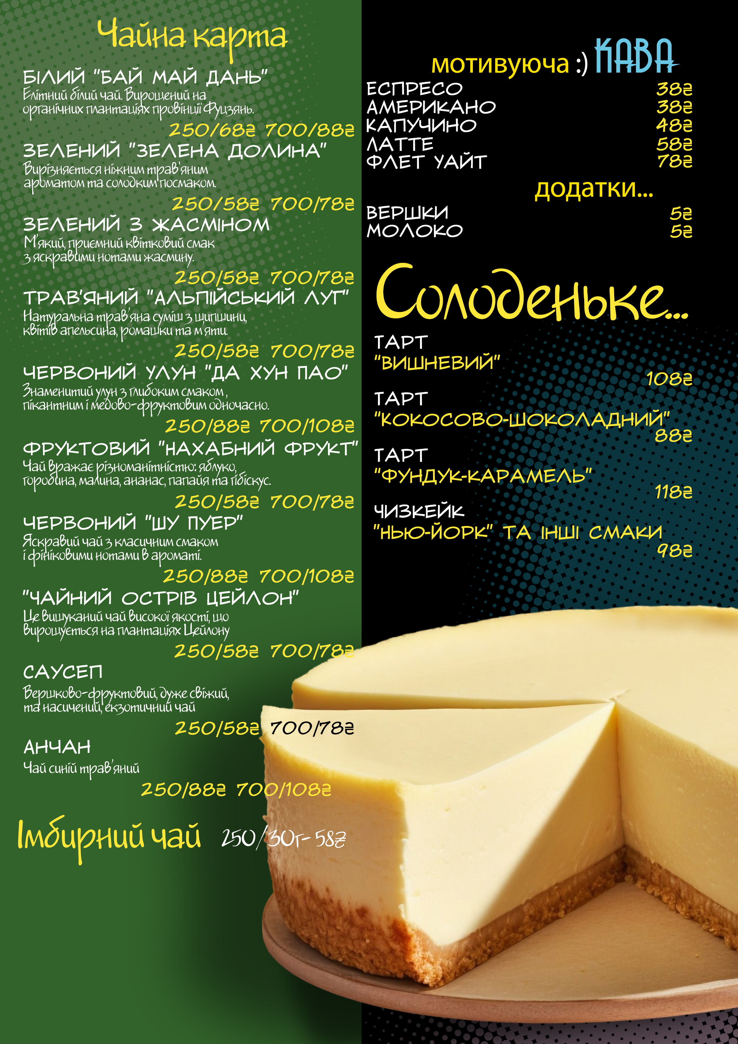 SPICY CHANG menu 8