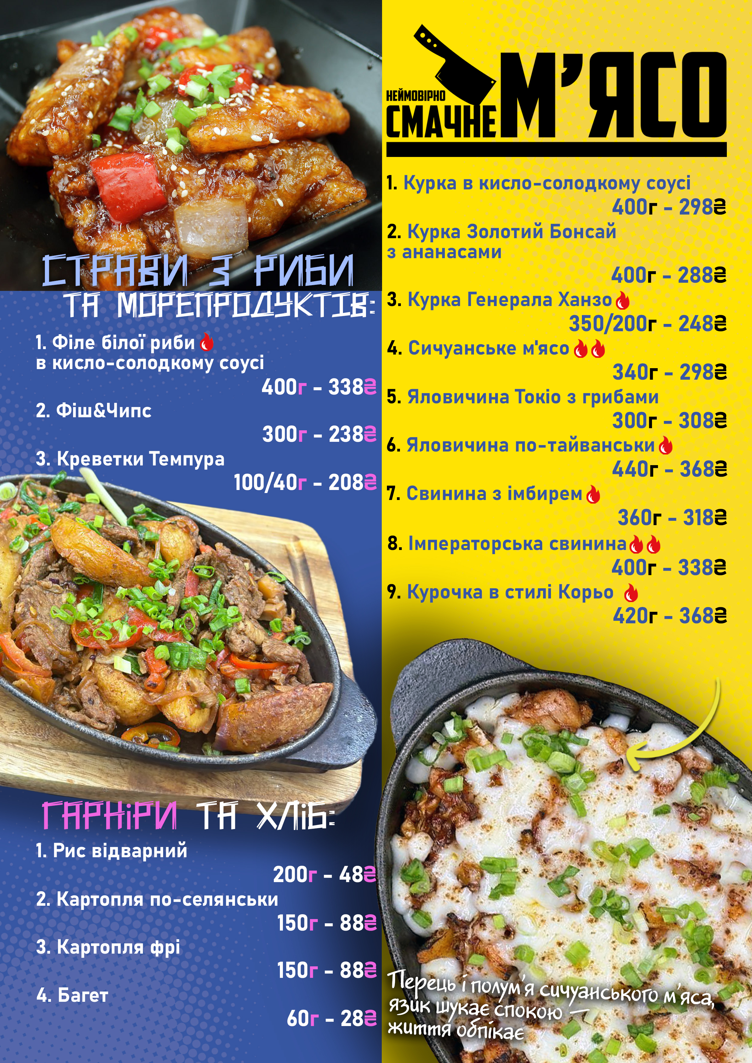 SPICY CHANG menu 9