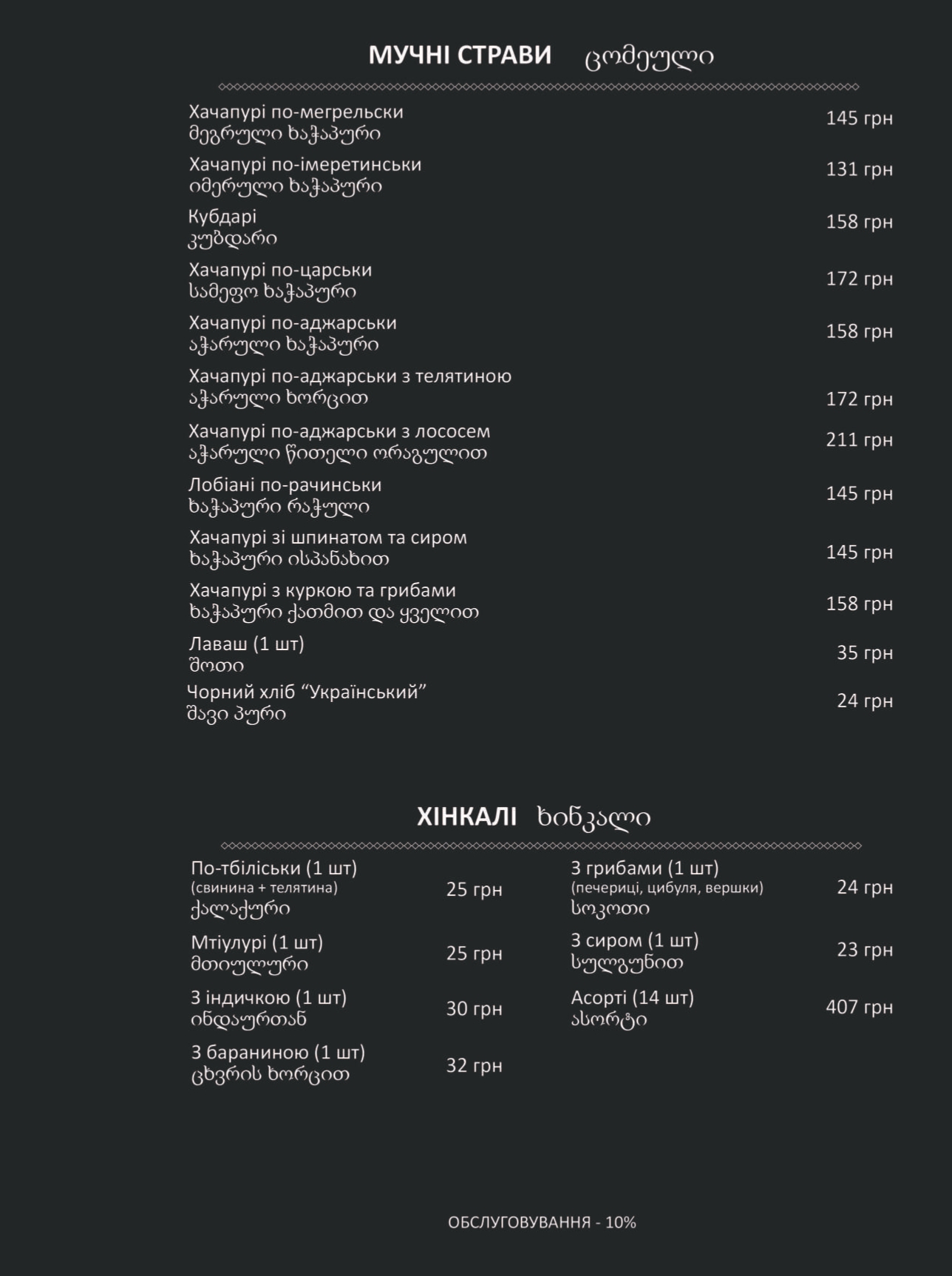 Gaga menu 10