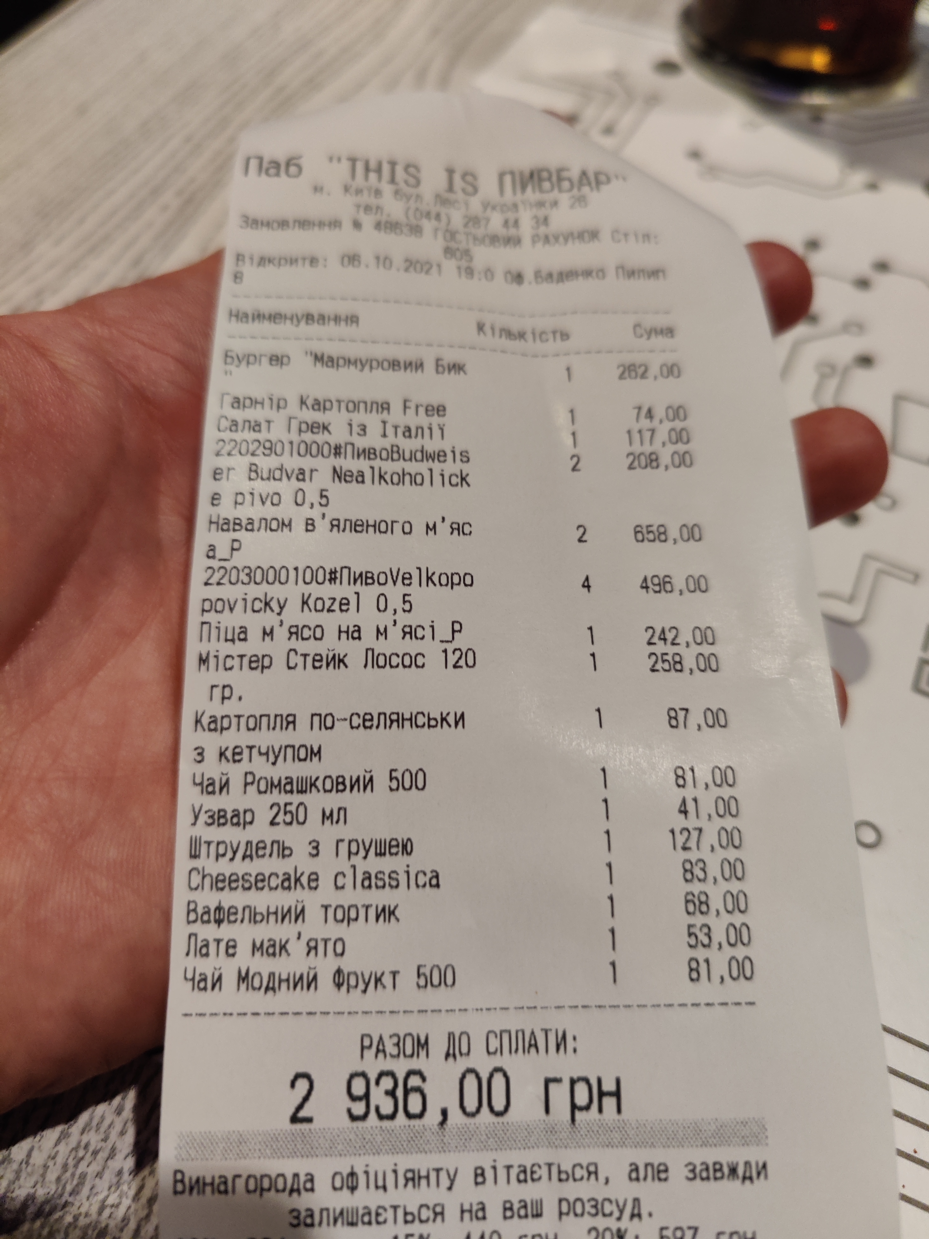 This is Пивбар на Печерську menu 3