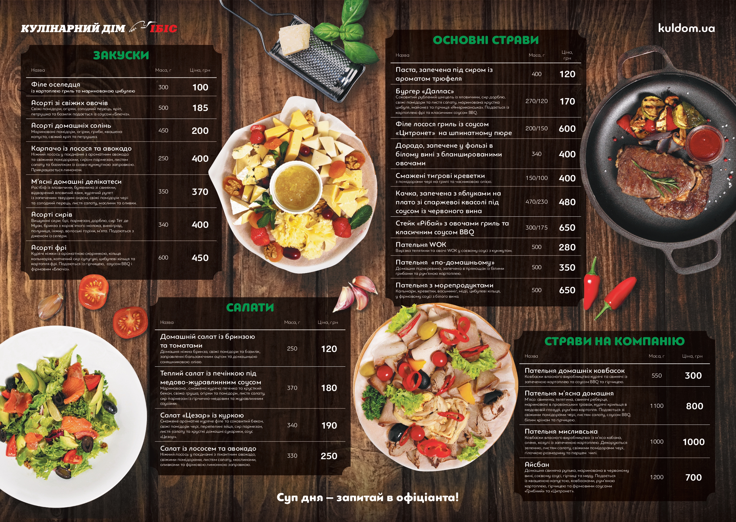 Myslyvski Kovbasky menu 1